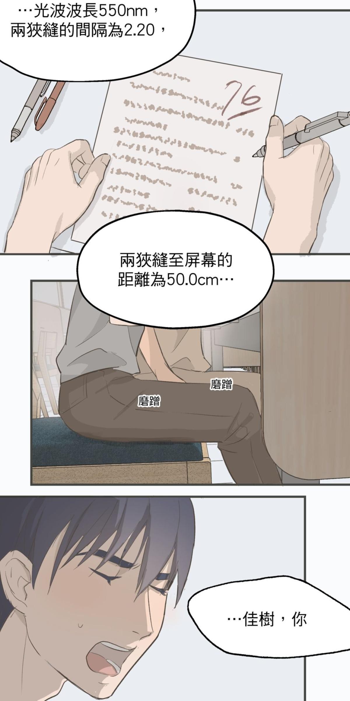 愛的多重宇宙 20年前（上） by PAJI 第34页