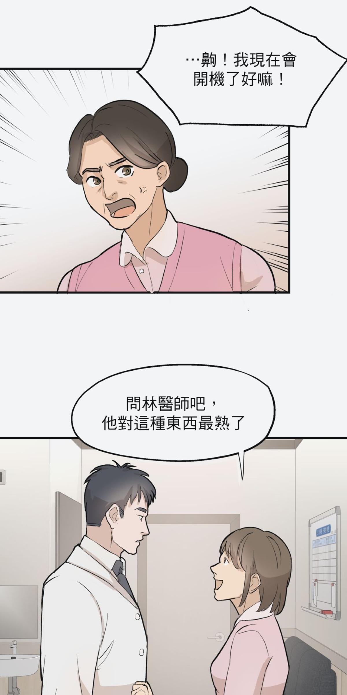 愛的多重宇宙 20年前（上） by PAJI 第7页