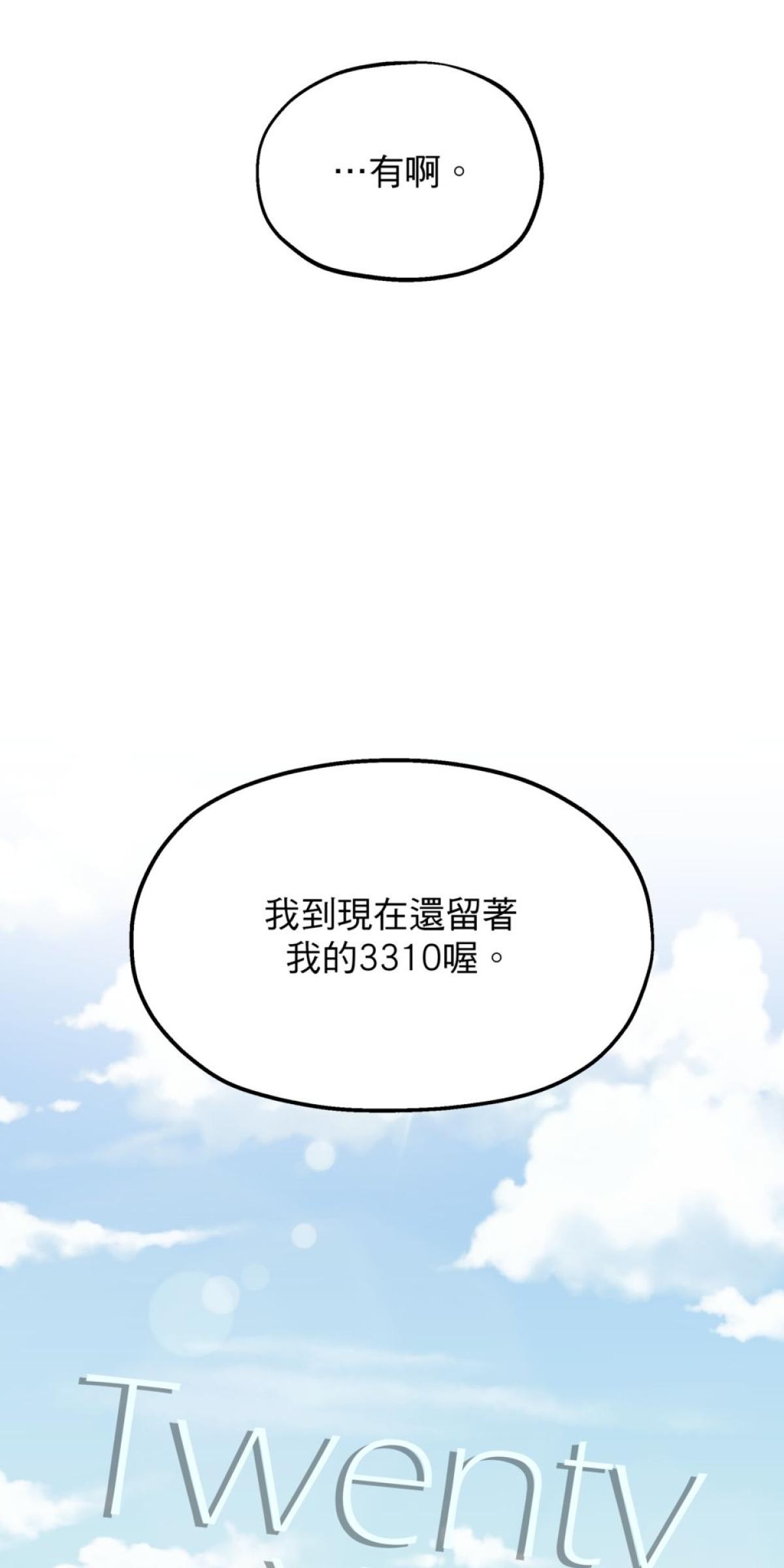 愛的多重宇宙 20年前（上） by PAJI 第10页