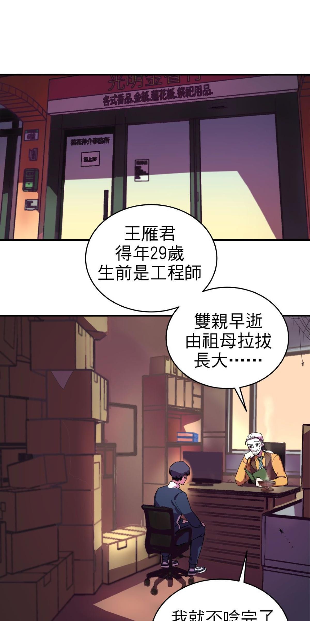 桃花仲介事務所 EP1. 人與人的連結 第1页