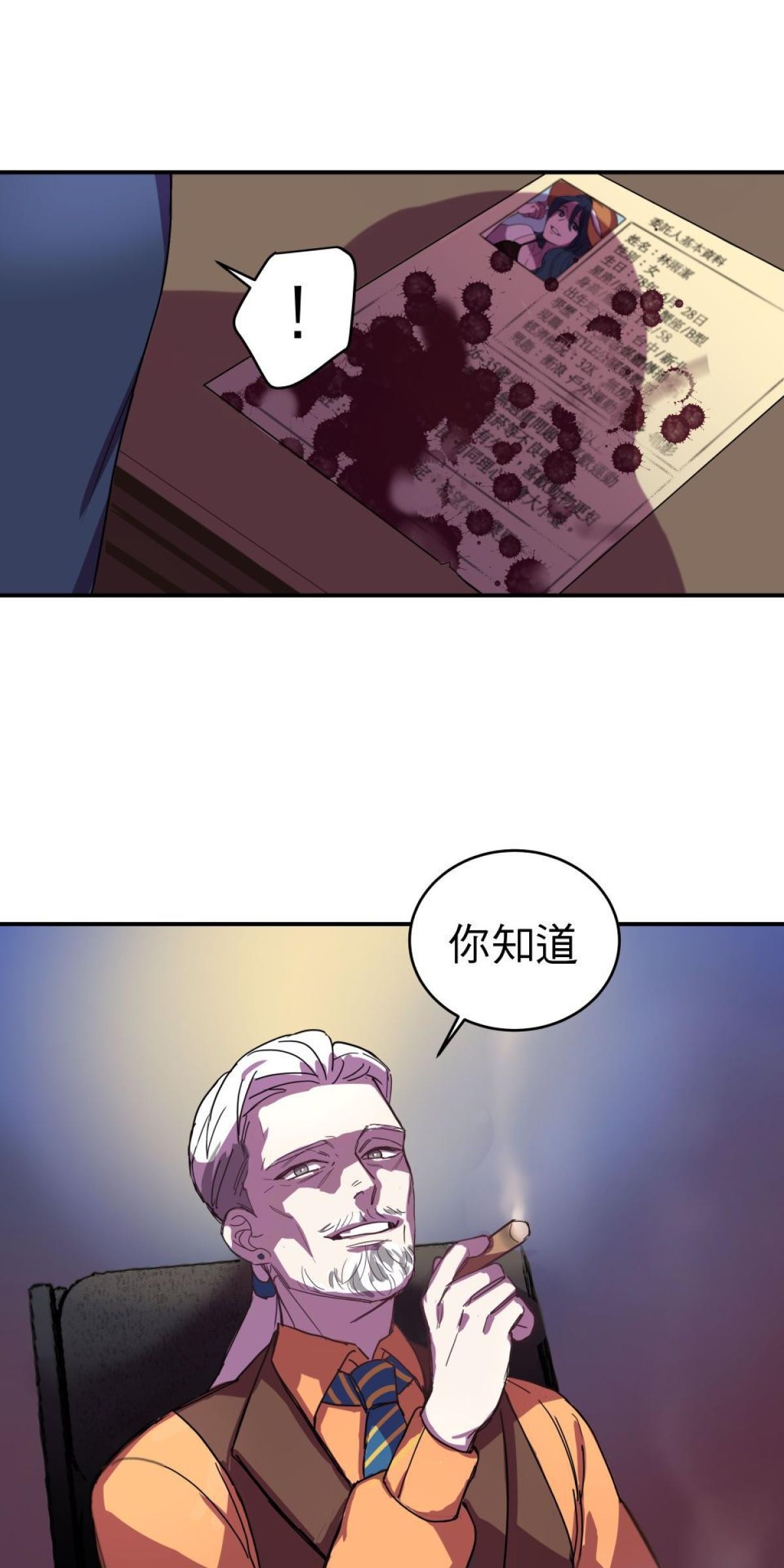 桃花仲介事務所 EP1. 人與人的連結 第19页
