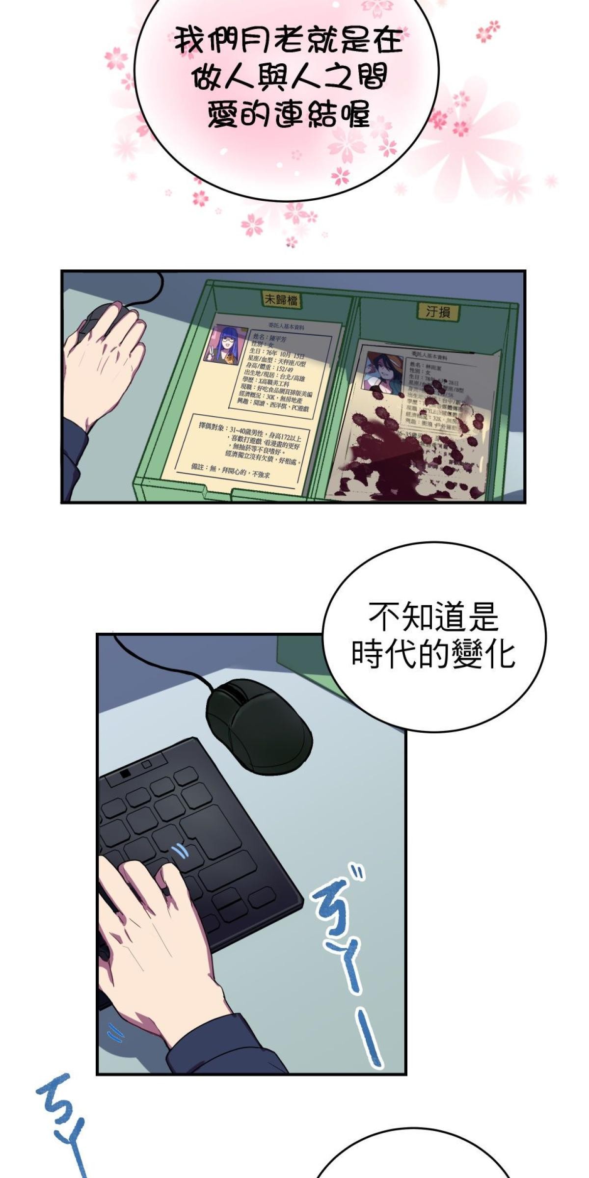 桃花仲介事務所 EP1. 人與人的連結 第22页
