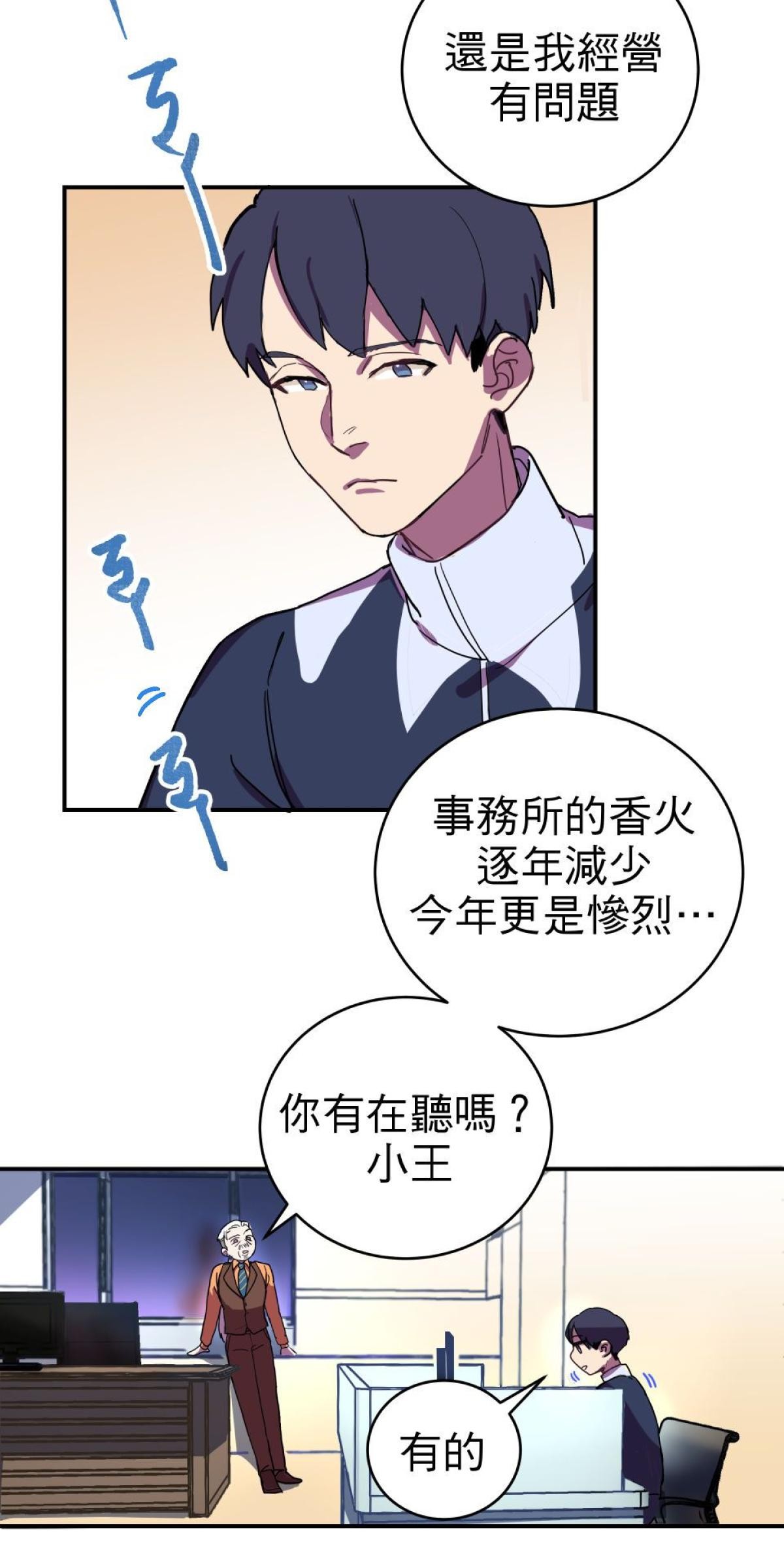 桃花仲介事務所 EP1. 人與人的連結 第23页