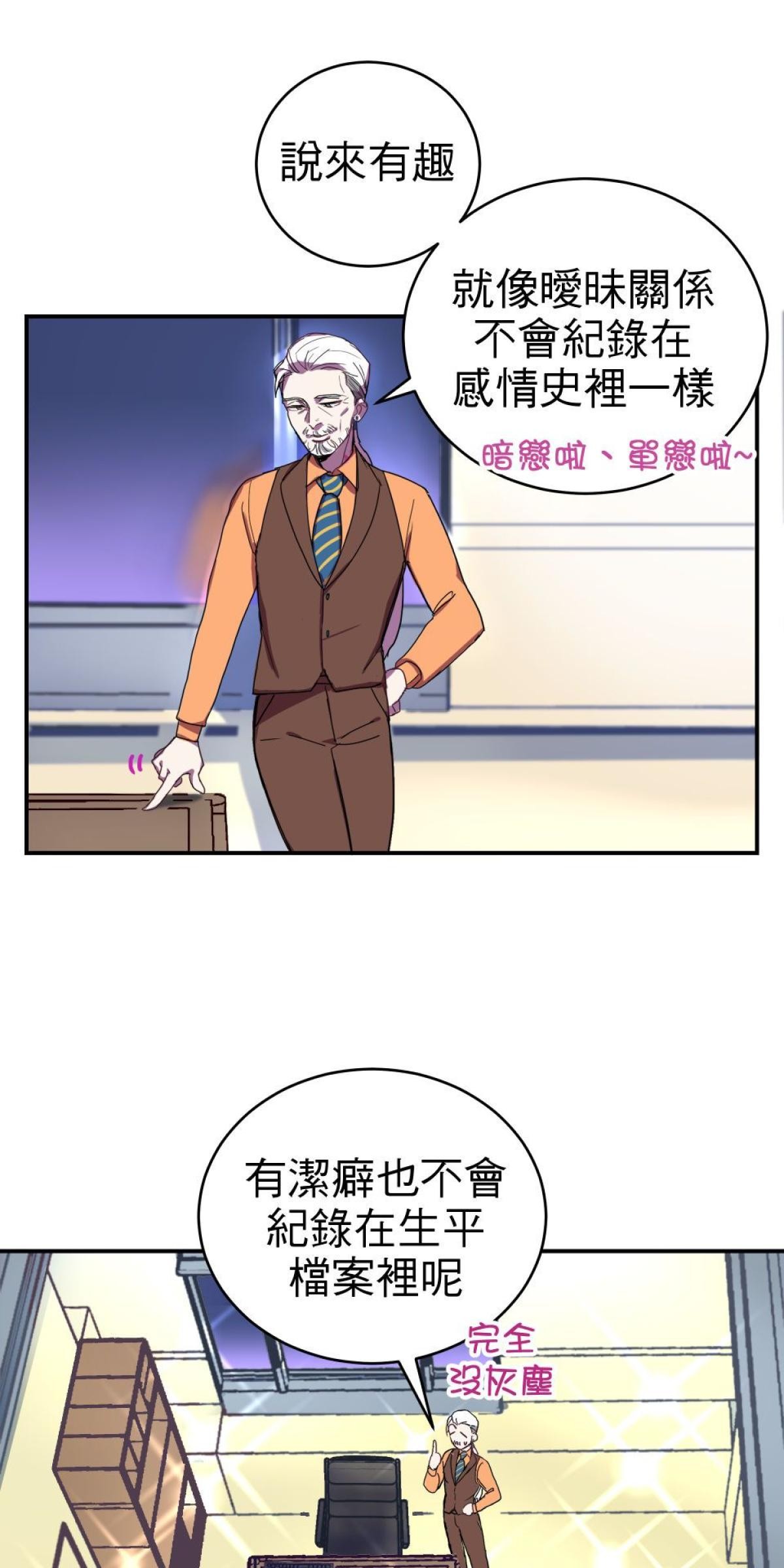 桃花仲介事務所 EP1. 人與人的連結 第25页