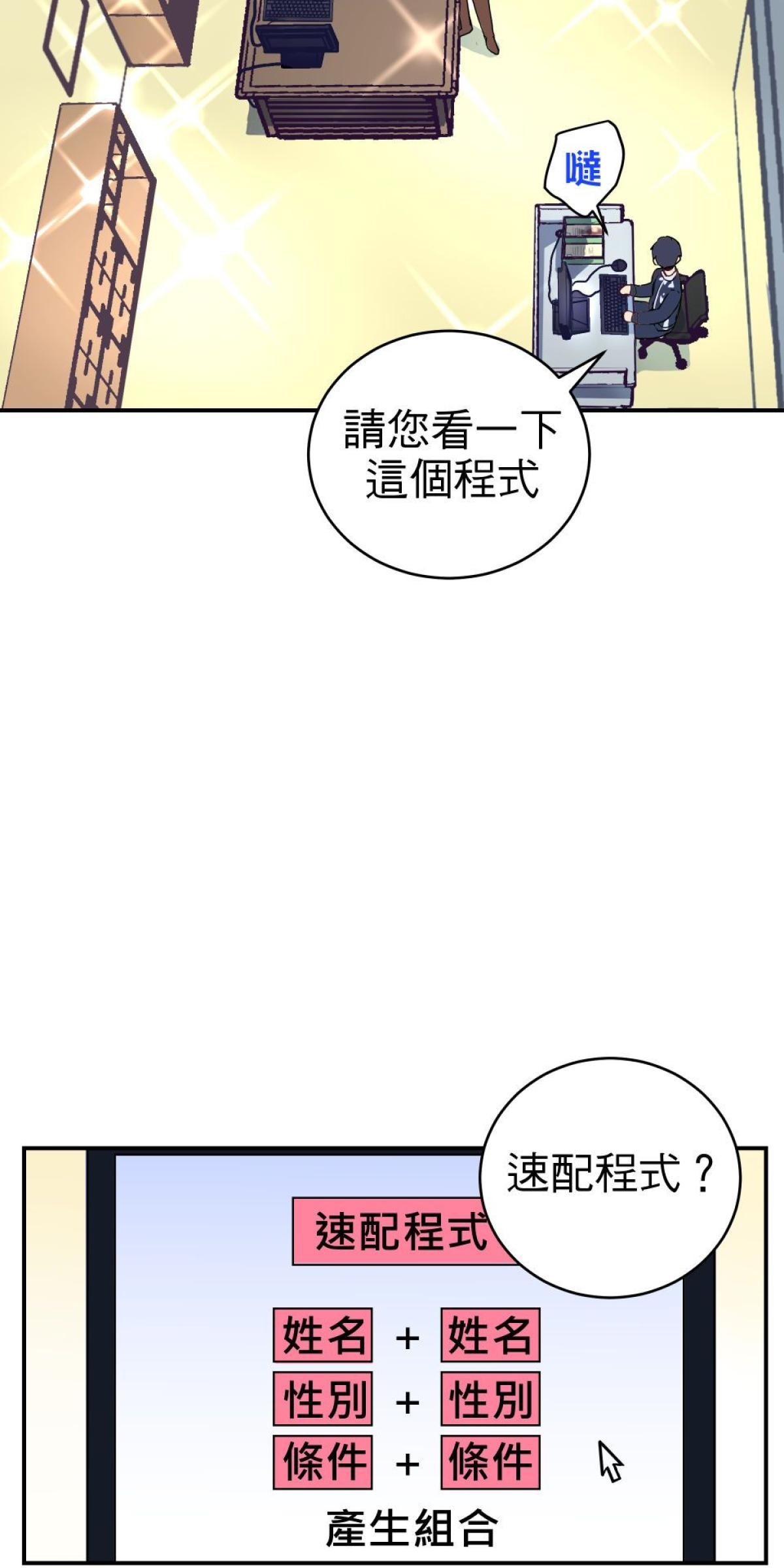 桃花仲介事務所 EP1. 人與人的連結 第26页