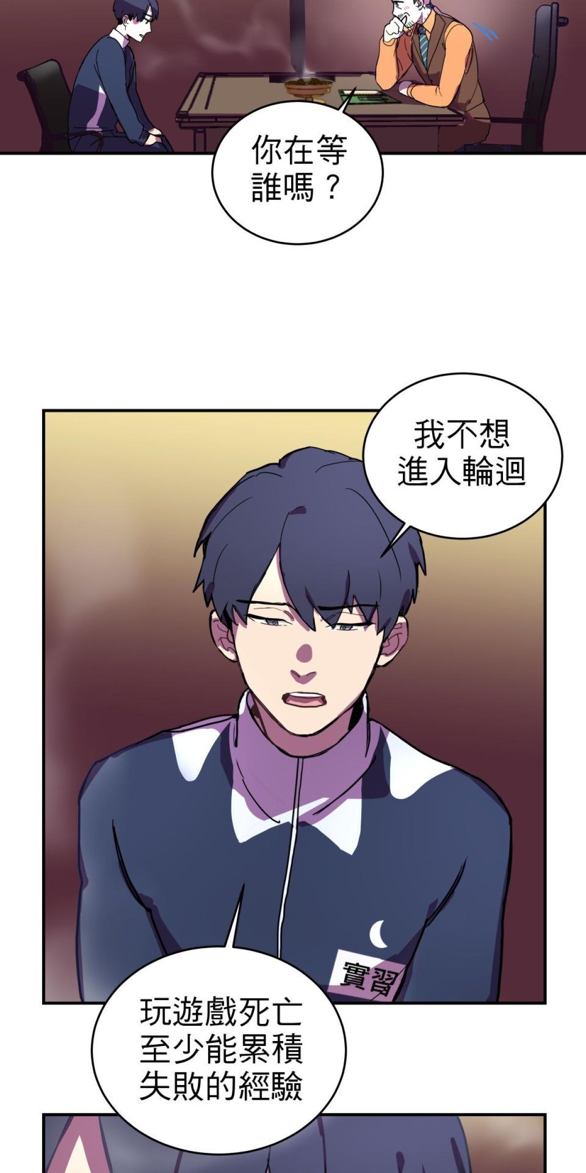 桃花仲介事務所 EP1. 人與人的連結 第4页