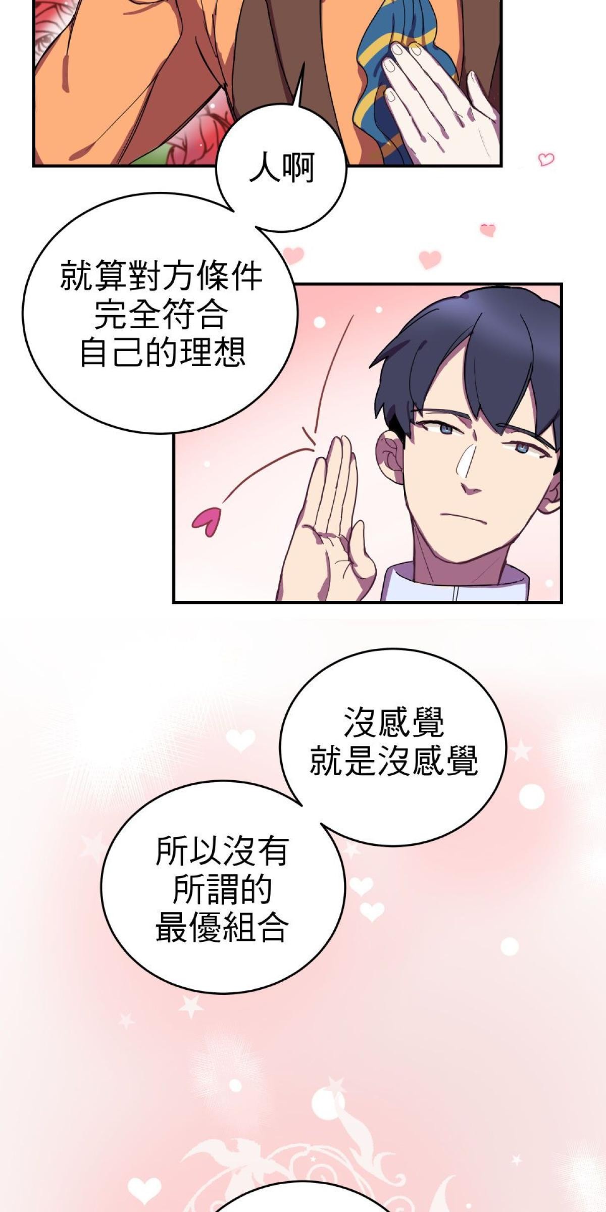 桃花仲介事務所 EP1. 人與人的連結 第33页