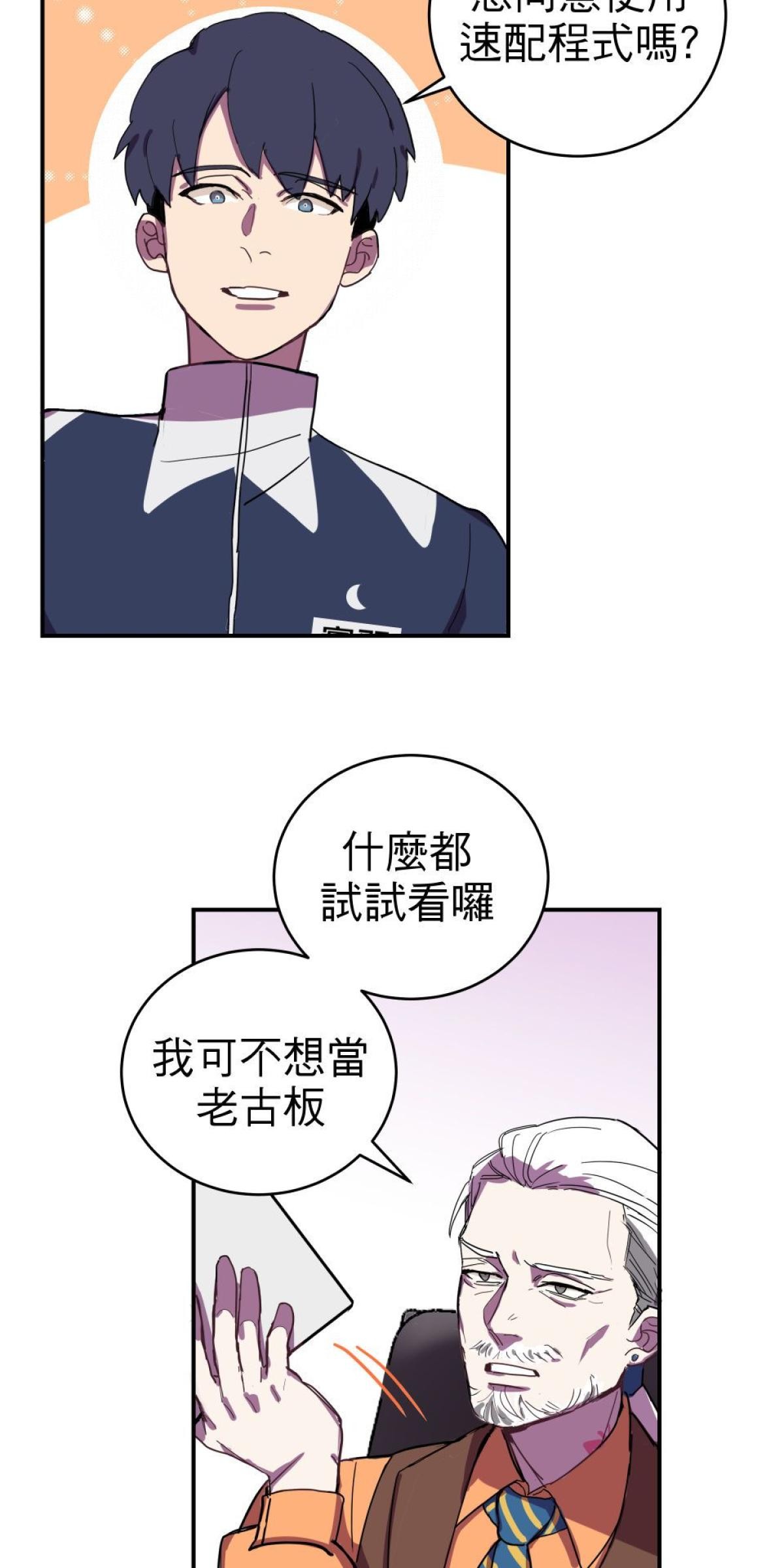 桃花仲介事務所 EP1. 人與人的連結 第38页