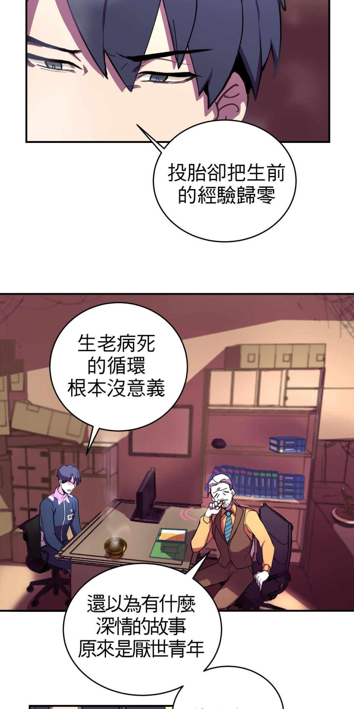 桃花仲介事務所 EP1. 人與人的連結 第5页