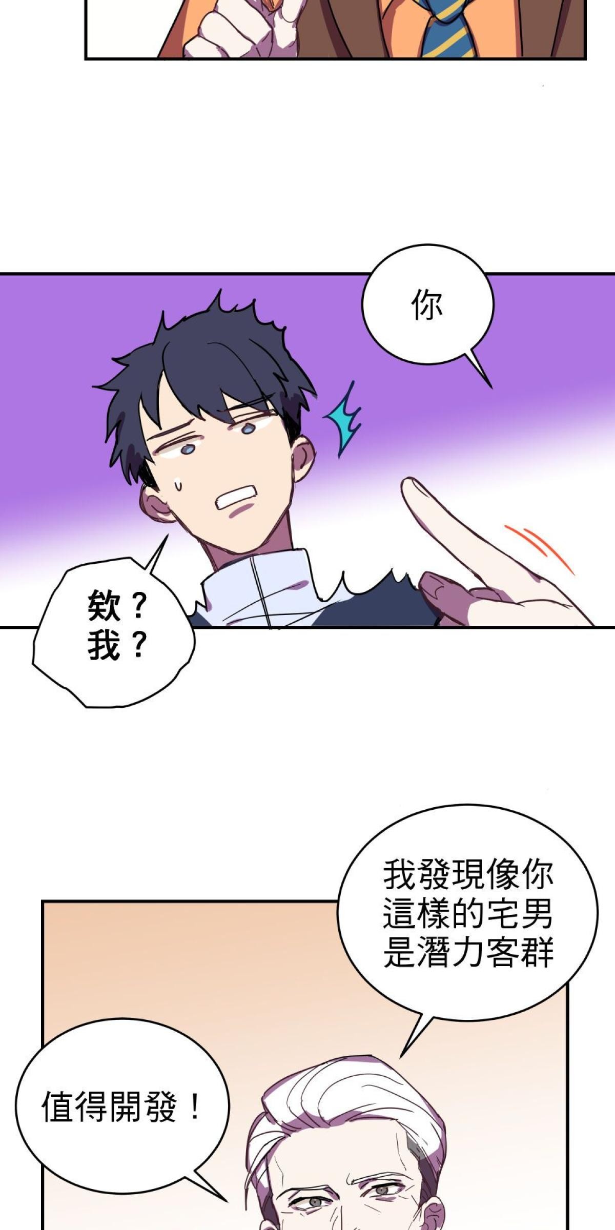 桃花仲介事務所 EP1. 人與人的連結 第45页