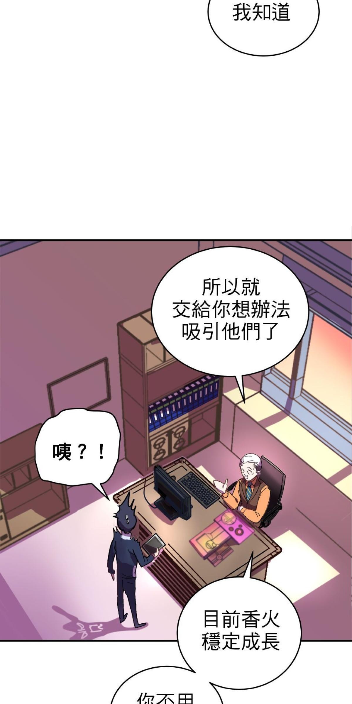 桃花仲介事務所 EP1. 人與人的連結 第47页