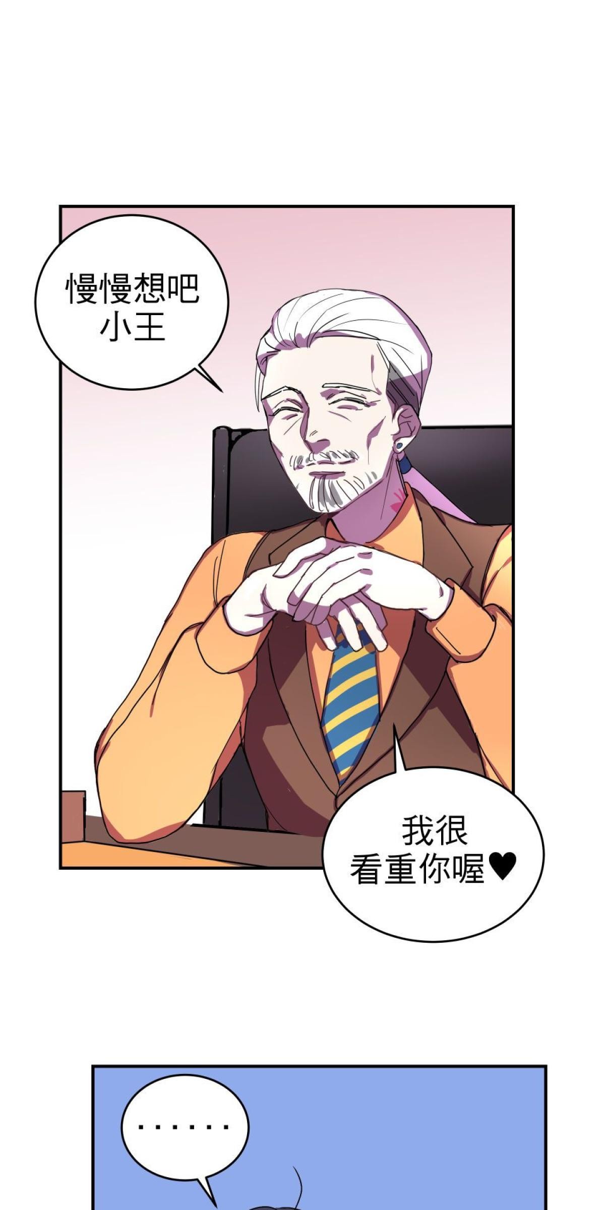 桃花仲介事務所 EP1. 人與人的連結 第49页