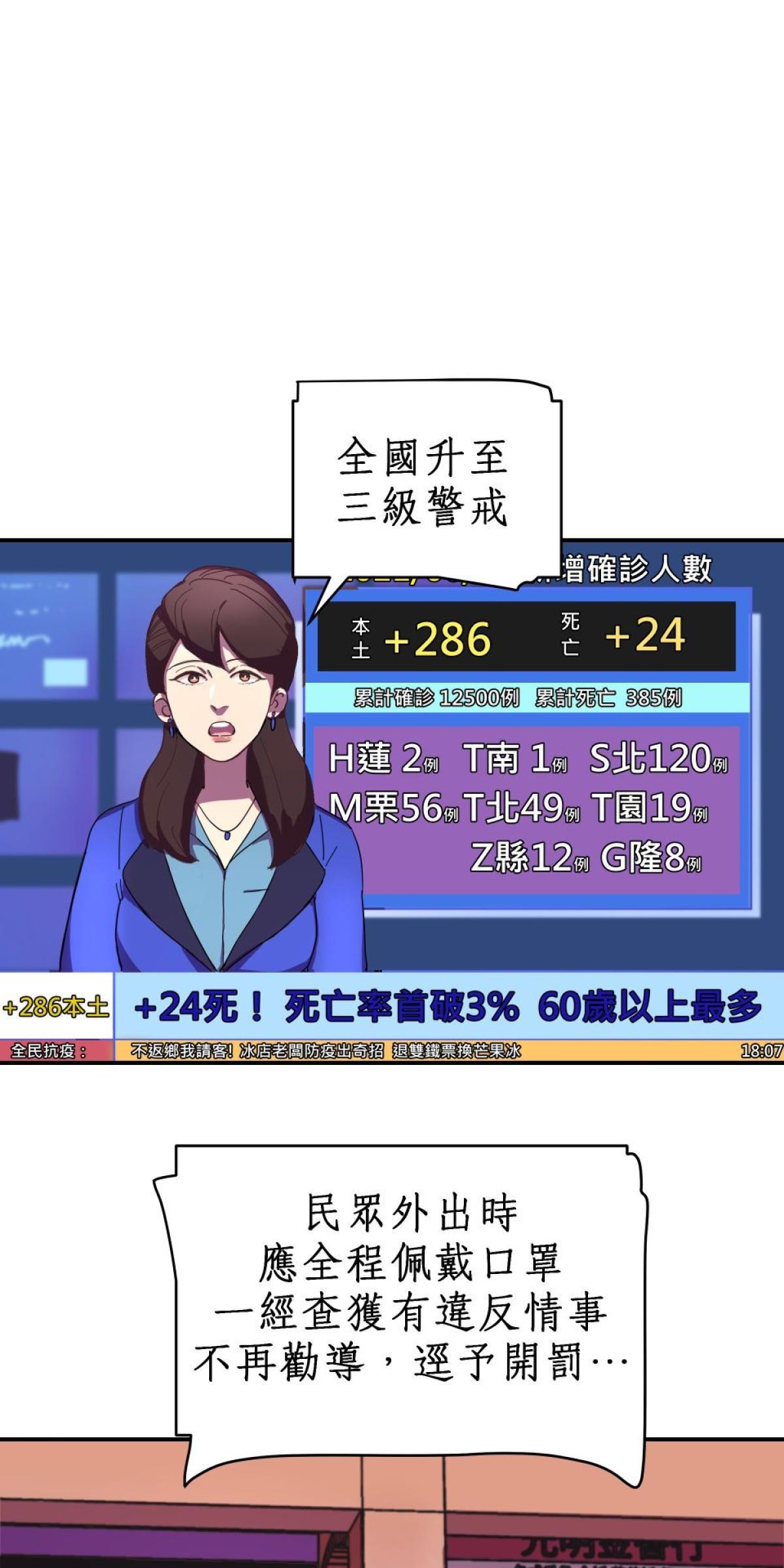 桃花仲介事務所 EP1. 人與人的連結 第51页