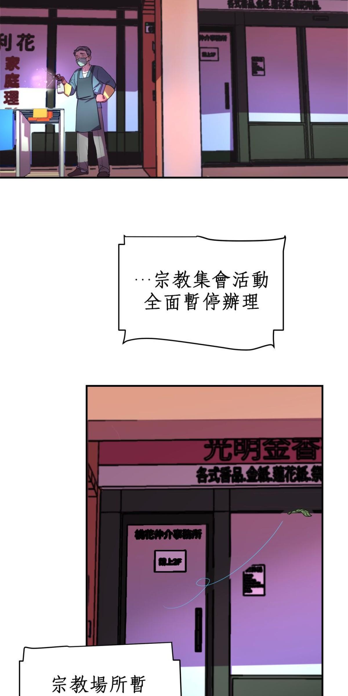 桃花仲介事務所 EP1. 人與人的連結 第52页