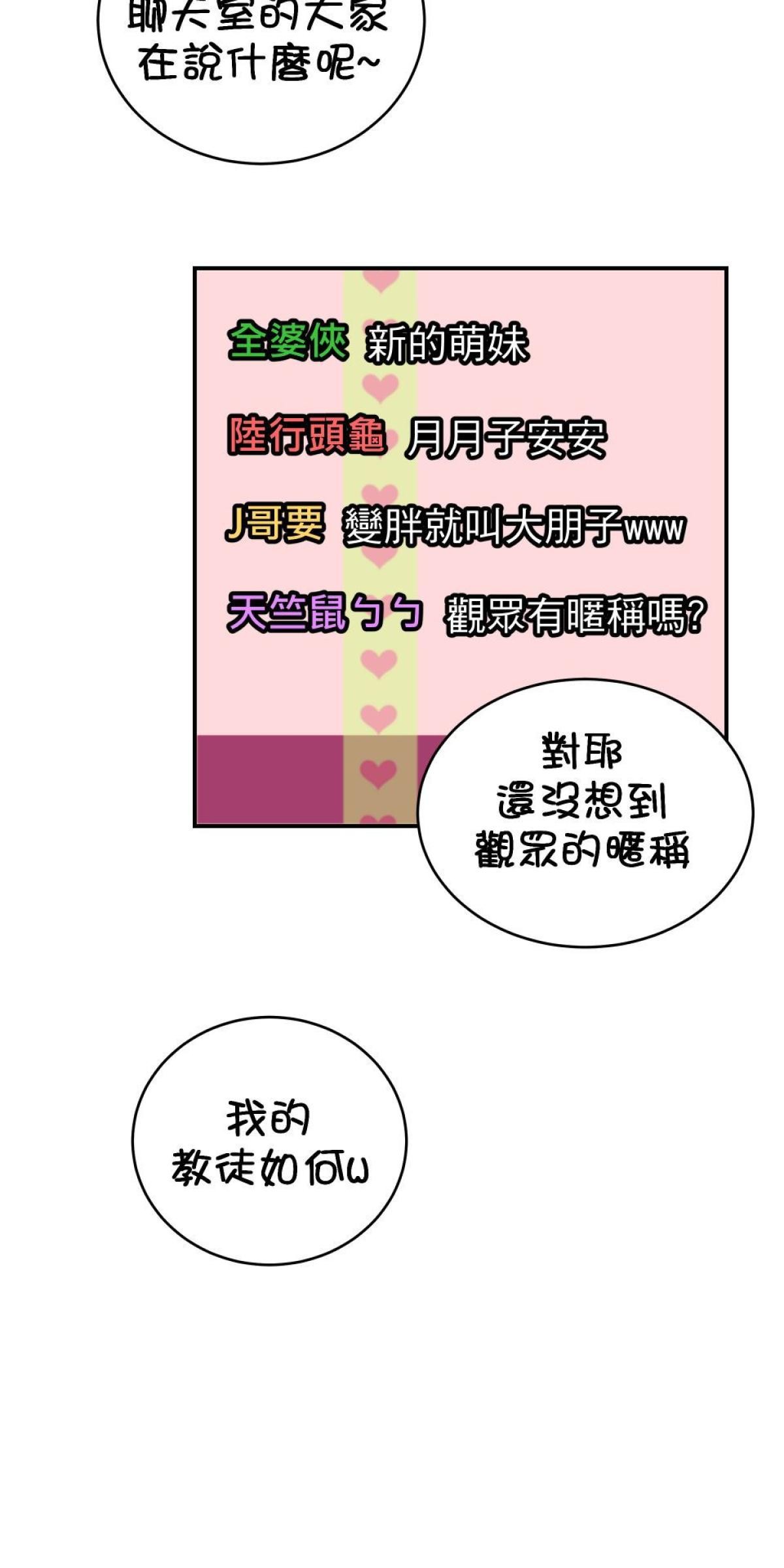 桃花仲介事務所 EP1. 人與人的連結 第63页