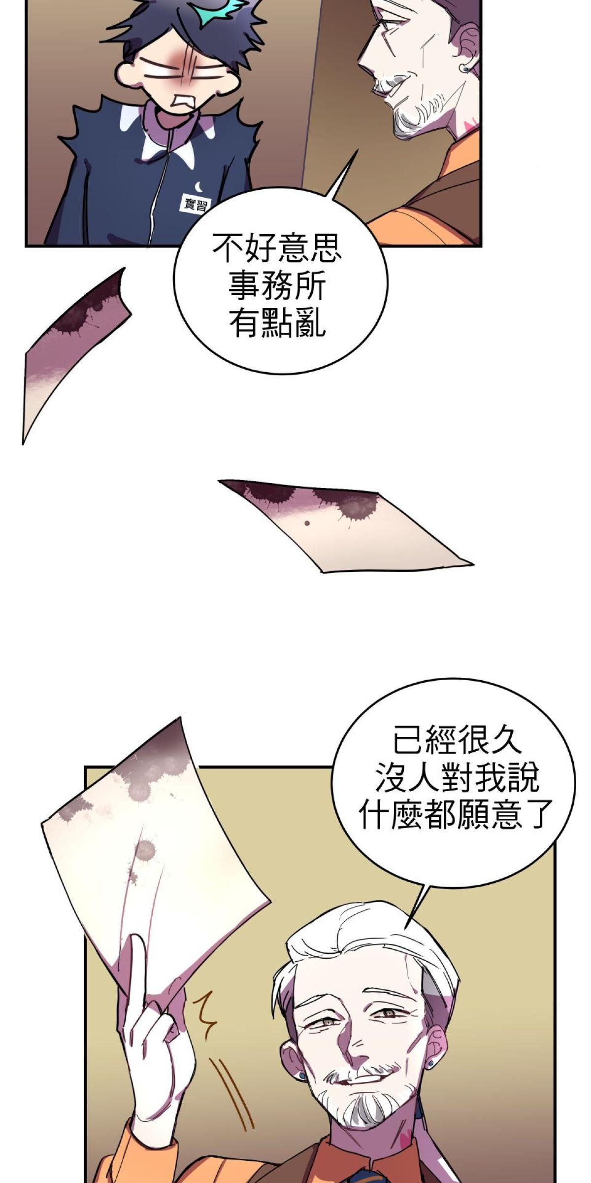 桃花仲介事務所 EP1. 人與人的連結 第8页