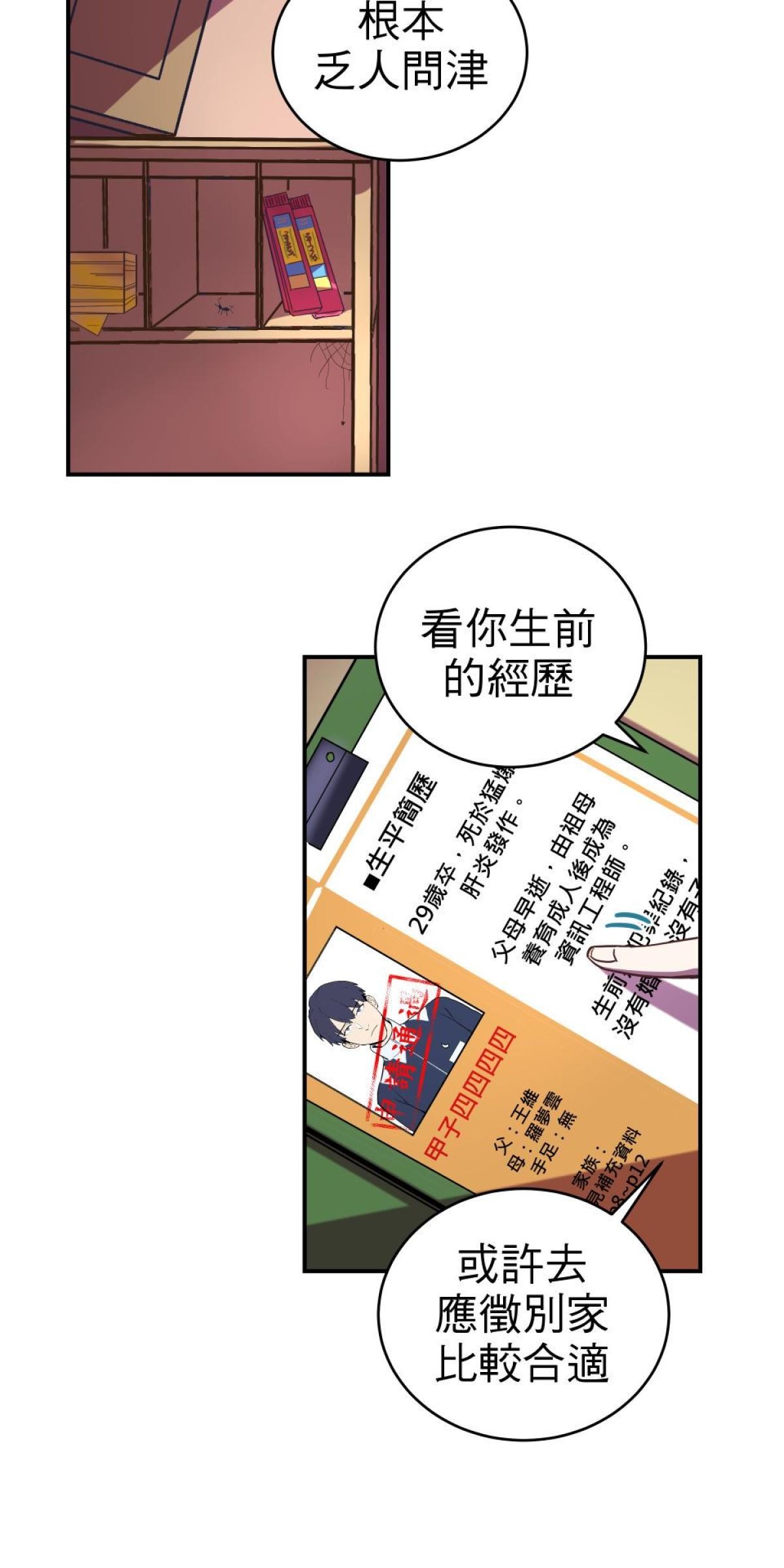 桃花仲介事務所 EP1. 人與人的連結 第10页