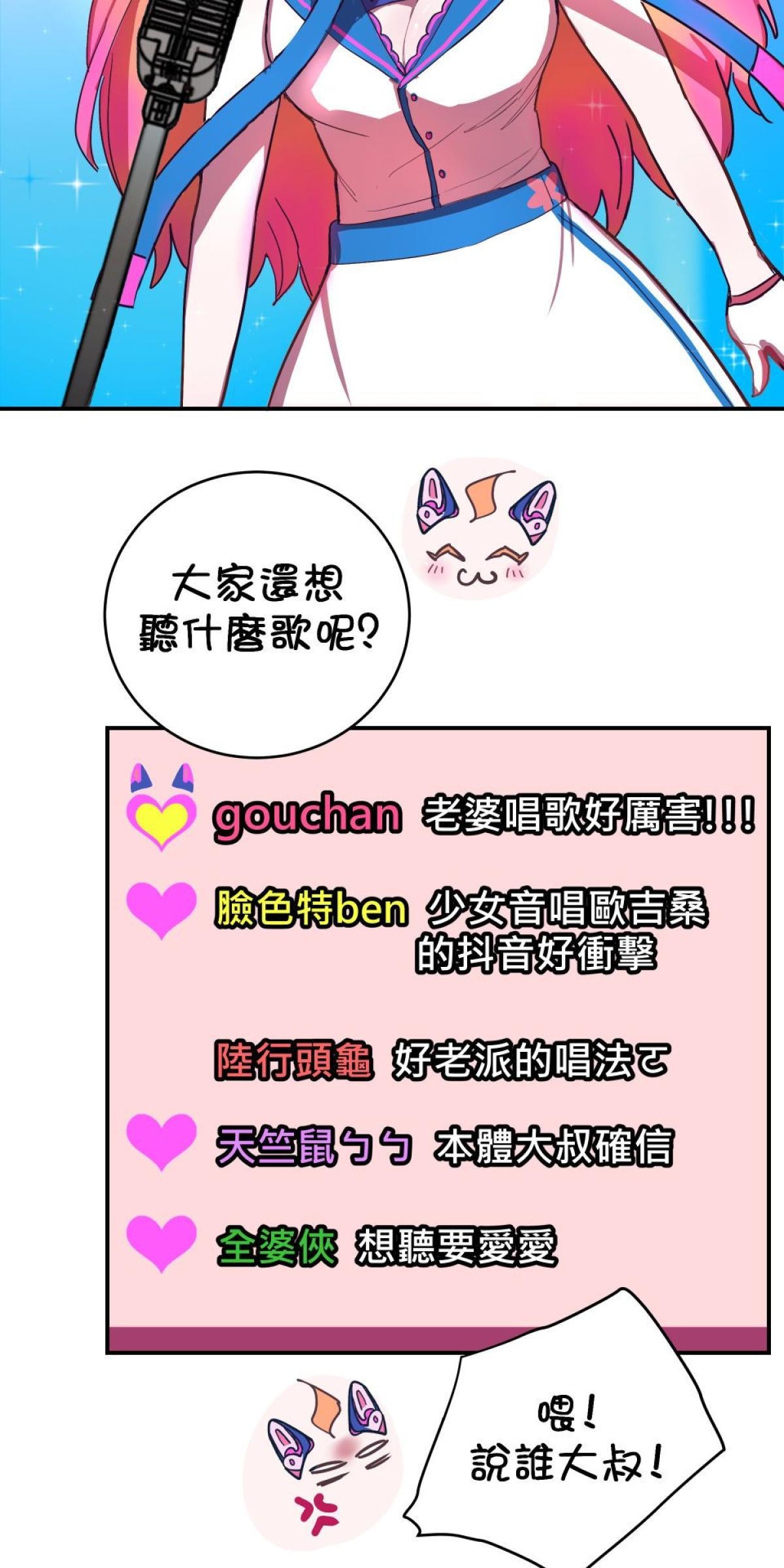 桃花仲介事務所 EP2.  抖內與香油錢 第2页