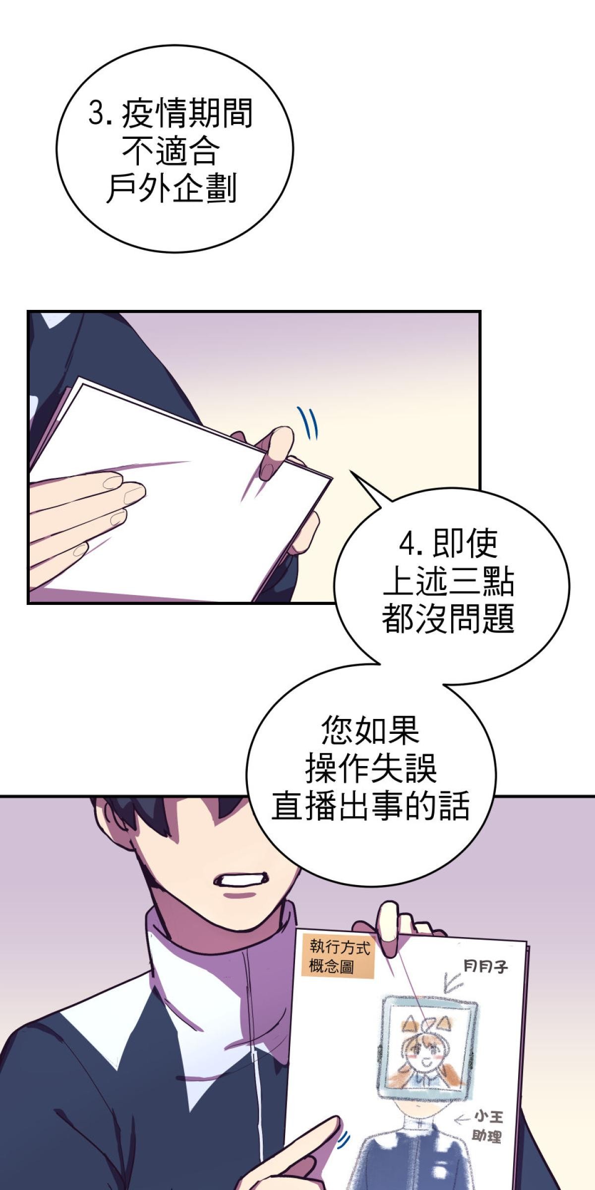 桃花仲介事務所 EP2.  抖內與香油錢 第14页