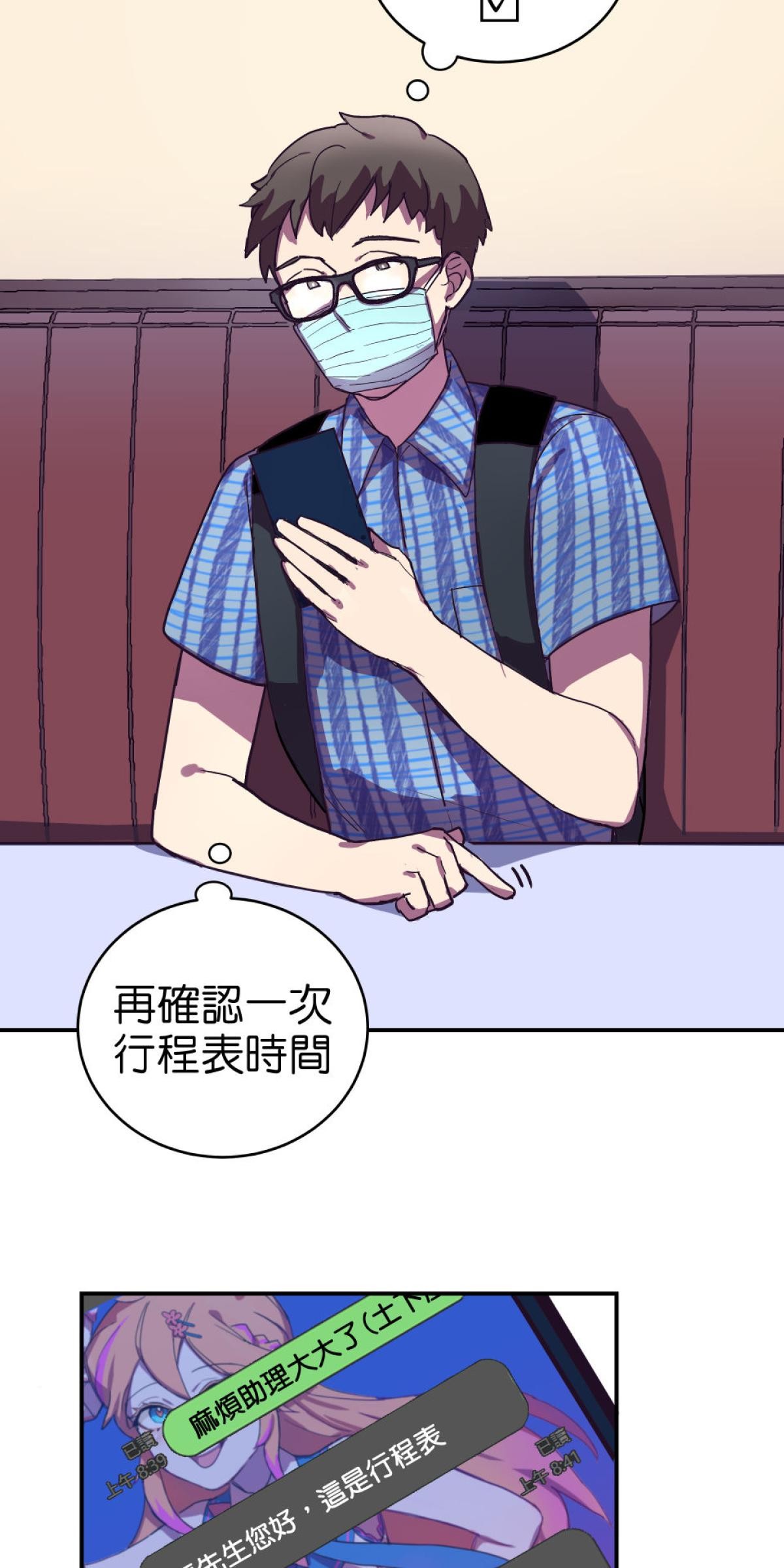 桃花仲介事務所 EP2.  抖內與香油錢 第20页