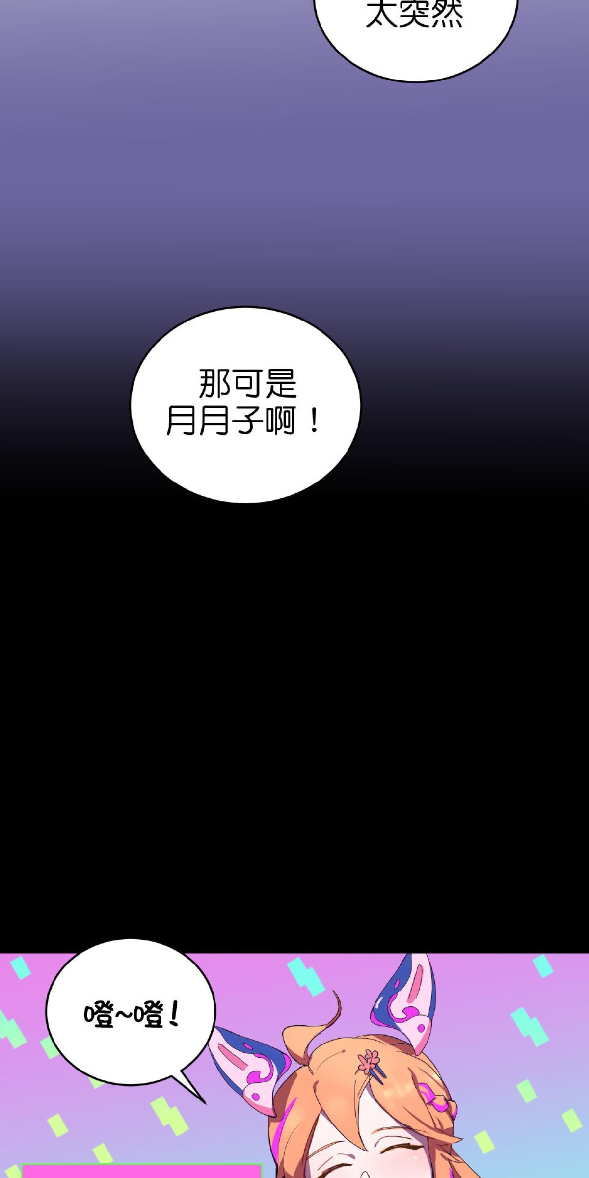 桃花仲介事務所 EP2.  抖內與香油錢 第22页