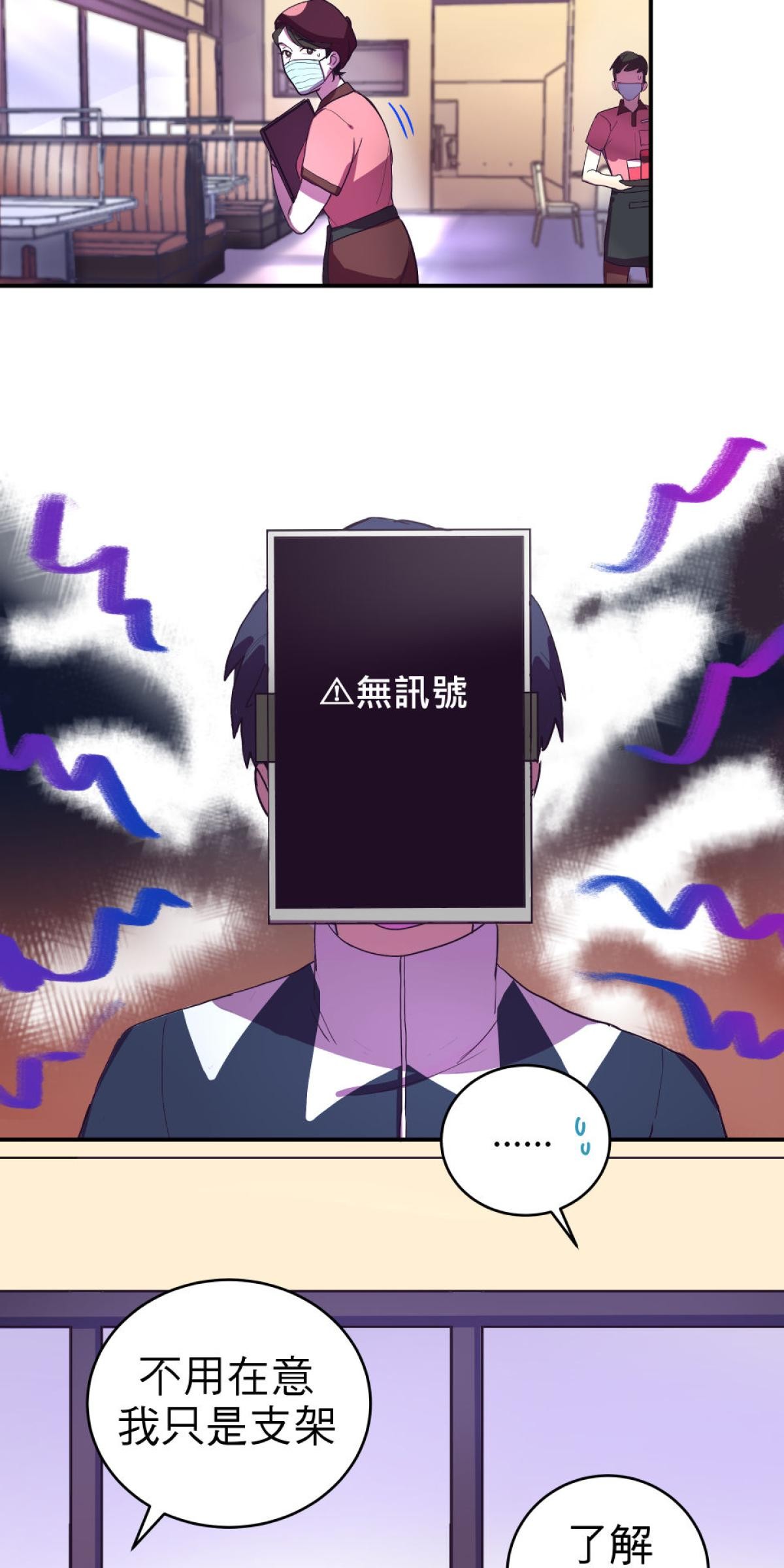 桃花仲介事務所 EP2.  抖內與香油錢 第28页