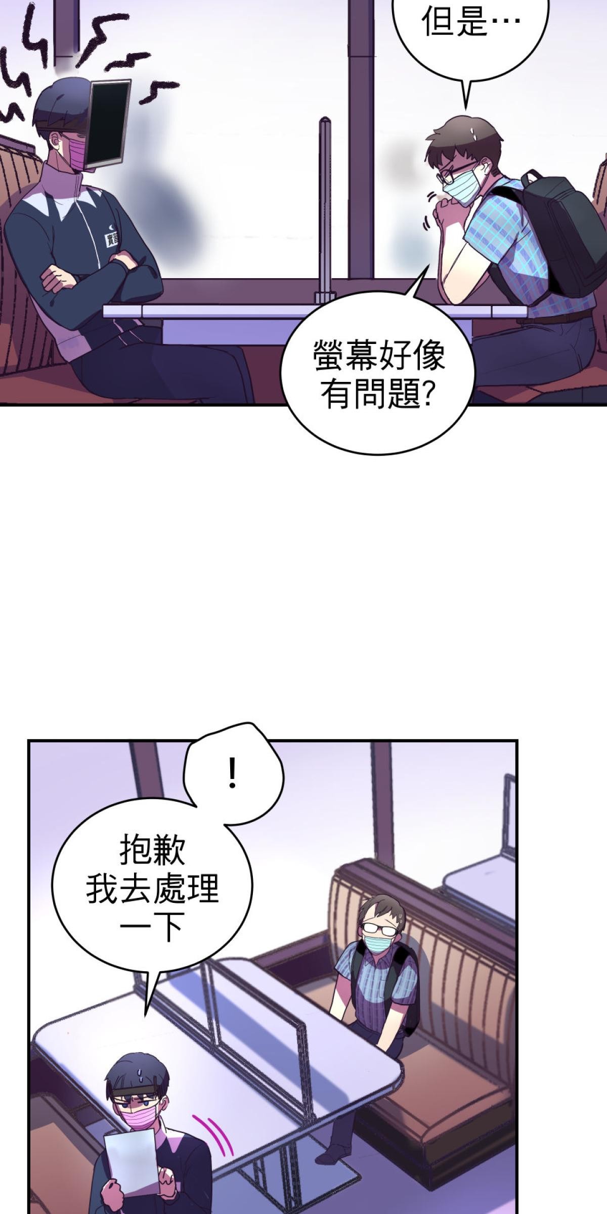 桃花仲介事務所 EP2.  抖內與香油錢 第29页