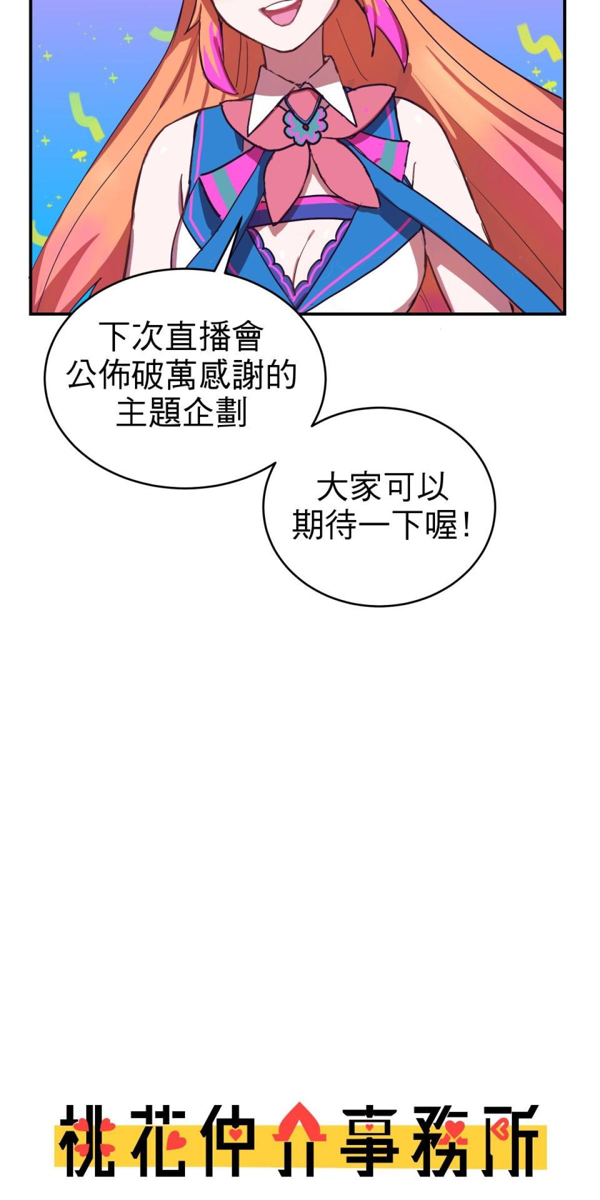 桃花仲介事務所 EP2.  抖內與香油錢 第4页