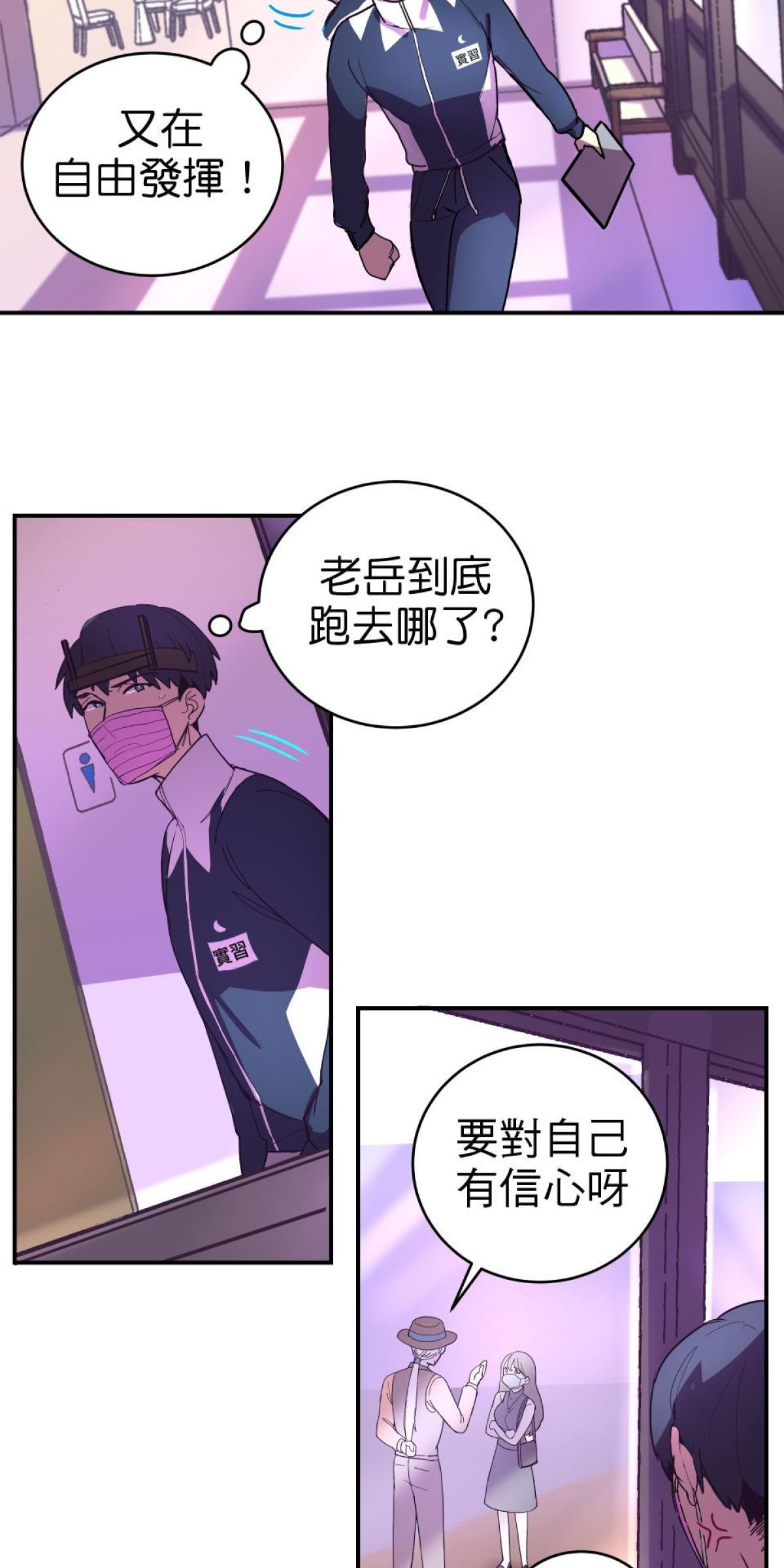 桃花仲介事務所 EP2.  抖內與香油錢 第32页