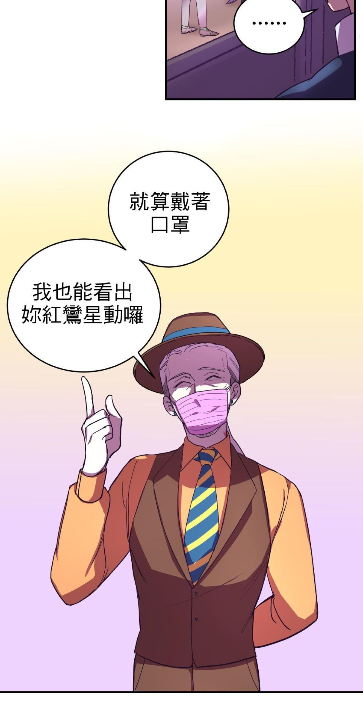 桃花仲介事務所 EP2.  抖內與香油錢 第33页