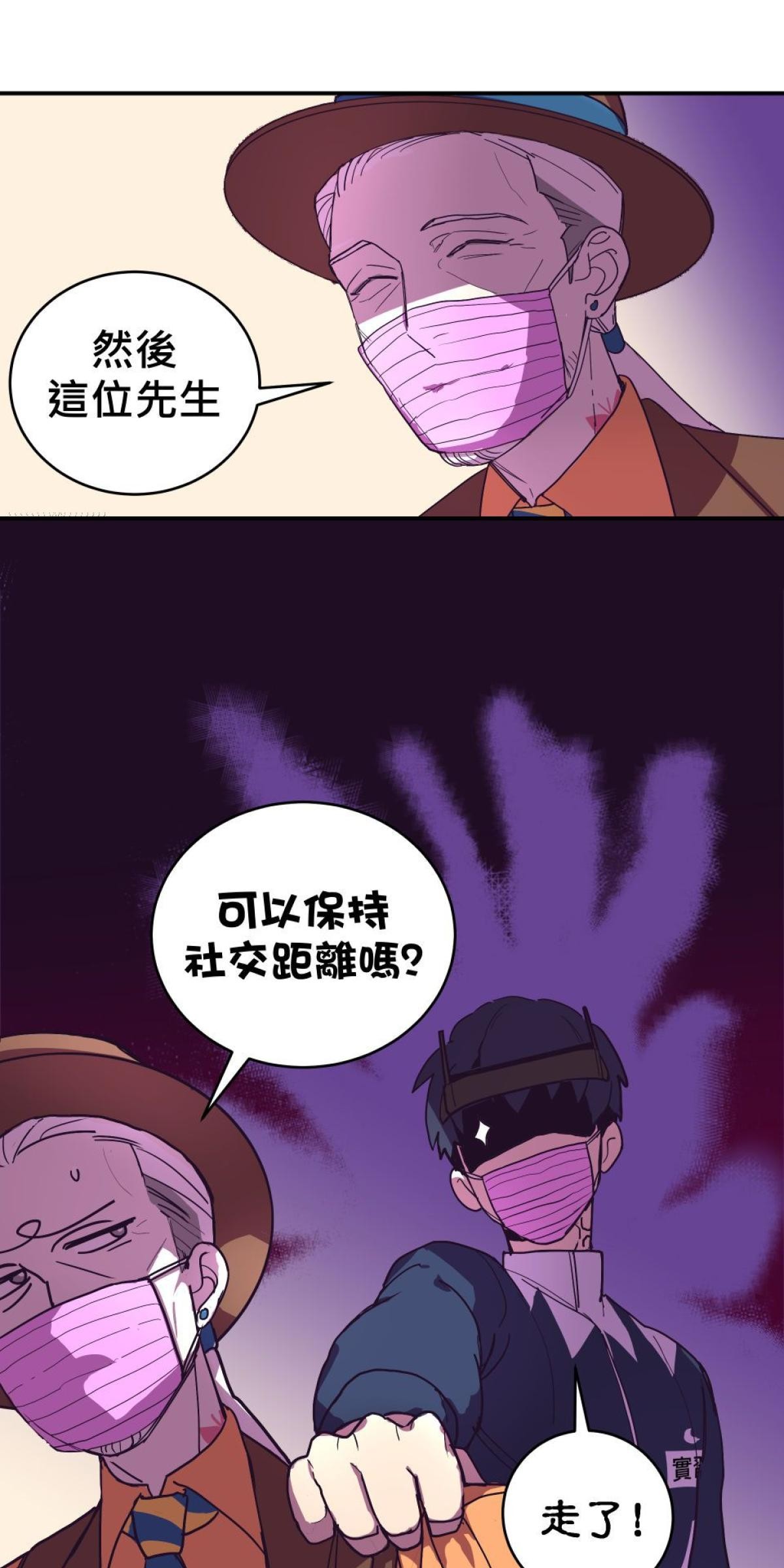 桃花仲介事務所 EP2.  抖內與香油錢 第35页