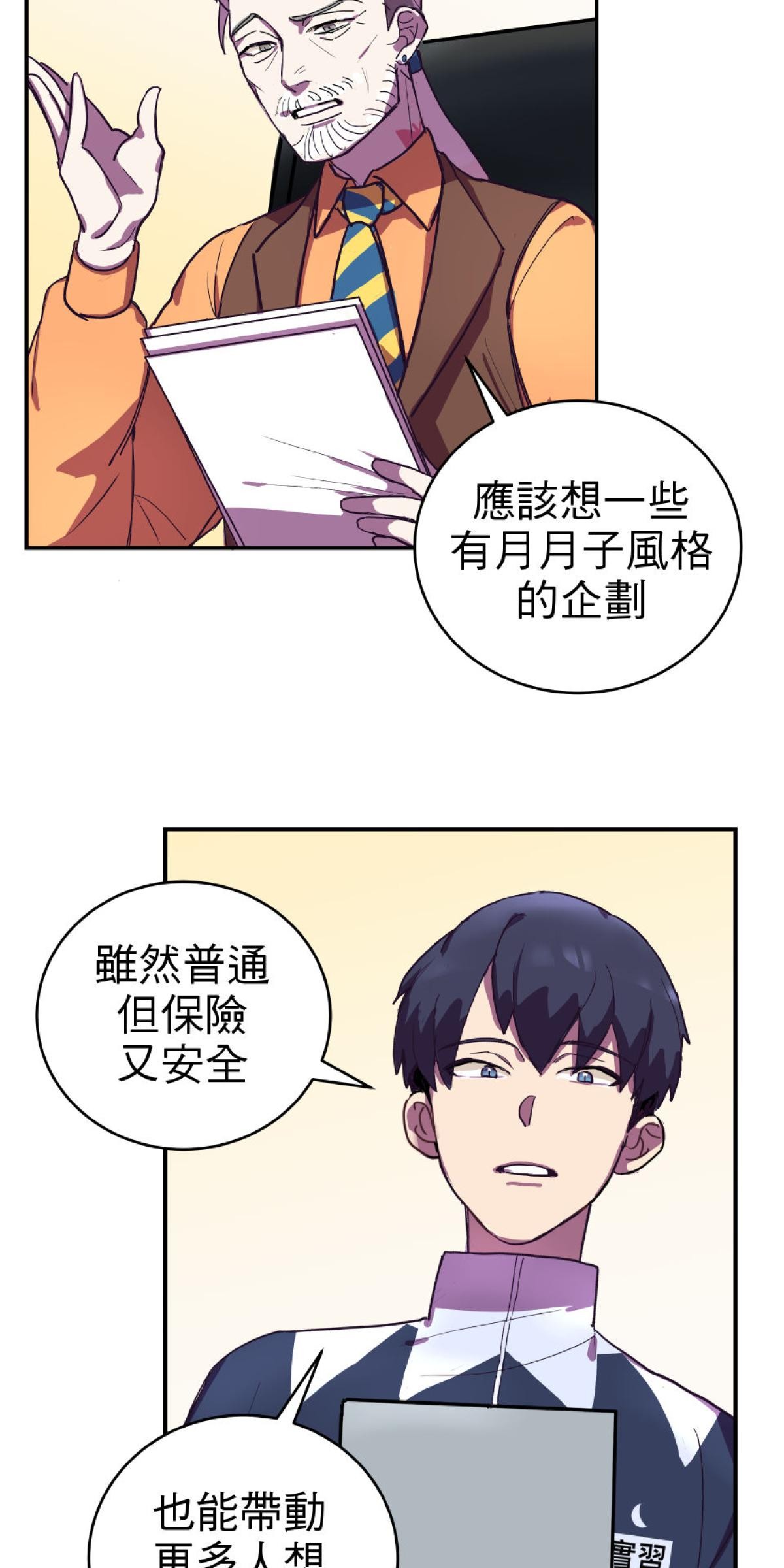 桃花仲介事務所 EP2.  抖內與香油錢 第8页