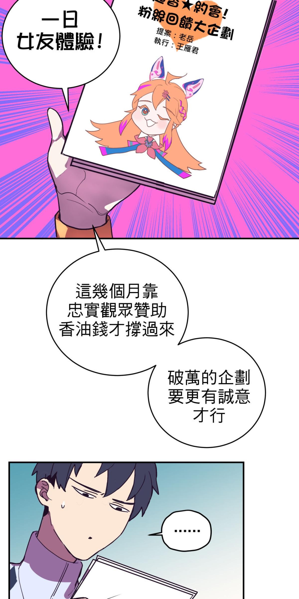 桃花仲介事務所 EP2.  抖內與香油錢 第10页