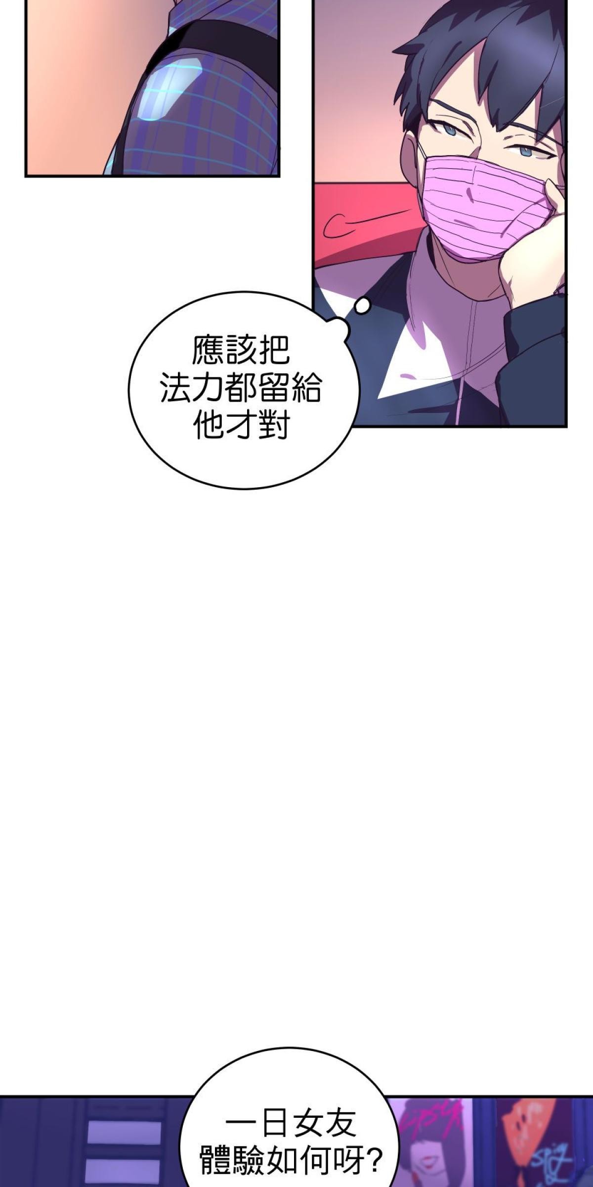桃花仲介事務所 EP3.  我婆真香 第17页