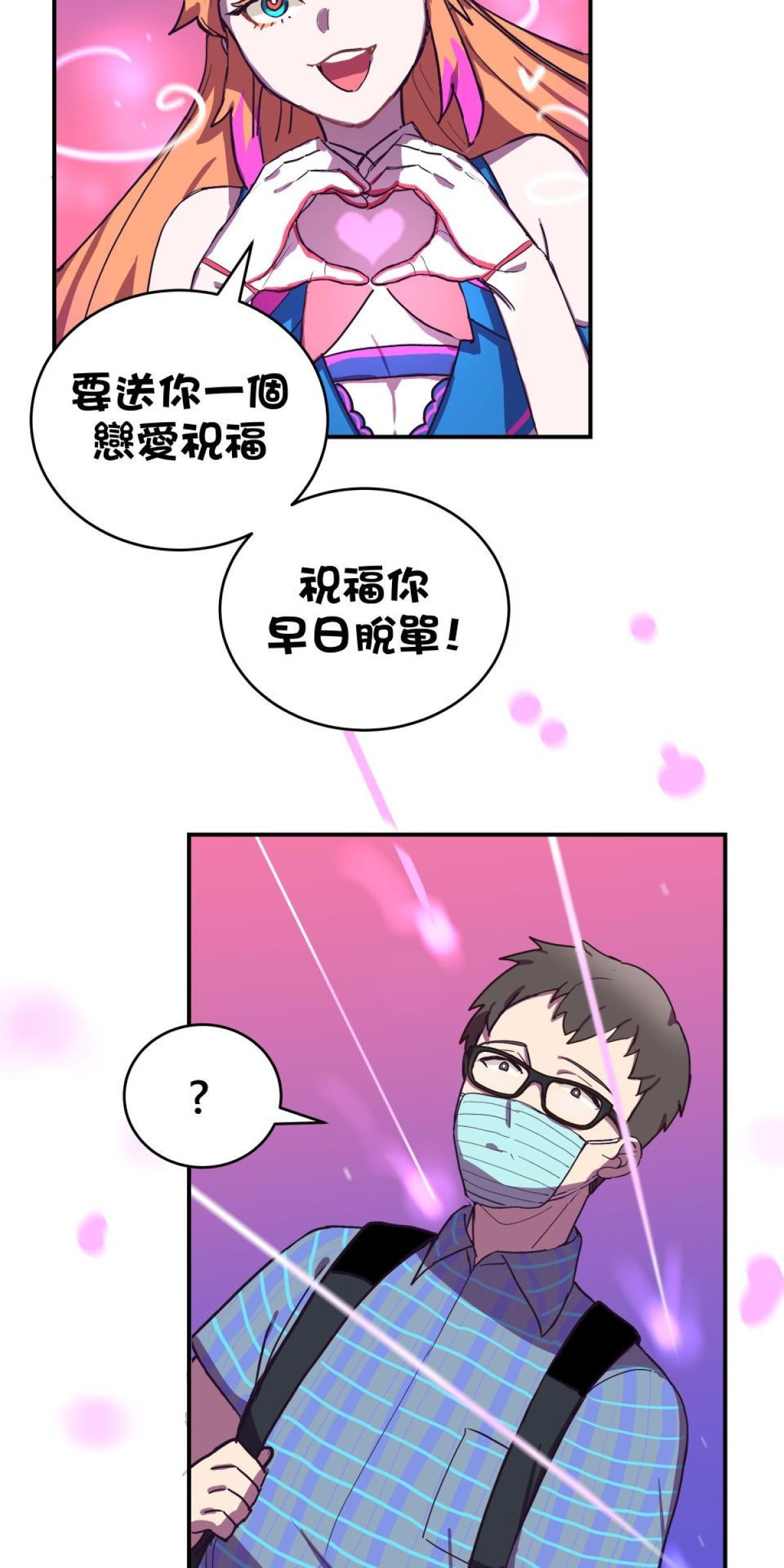 桃花仲介事務所 EP3.  我婆真香 第20页