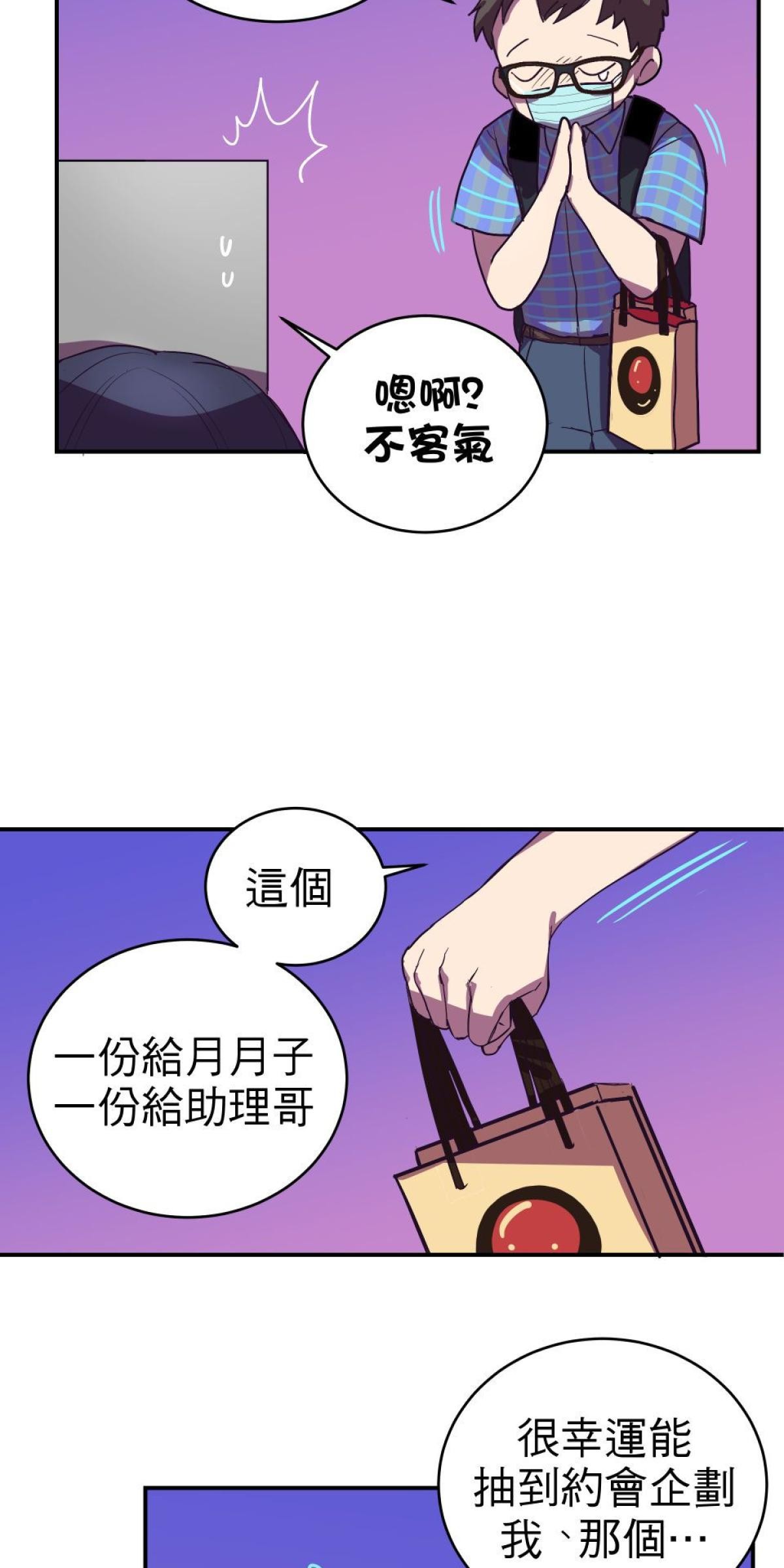 桃花仲介事務所 EP3.  我婆真香 第22页