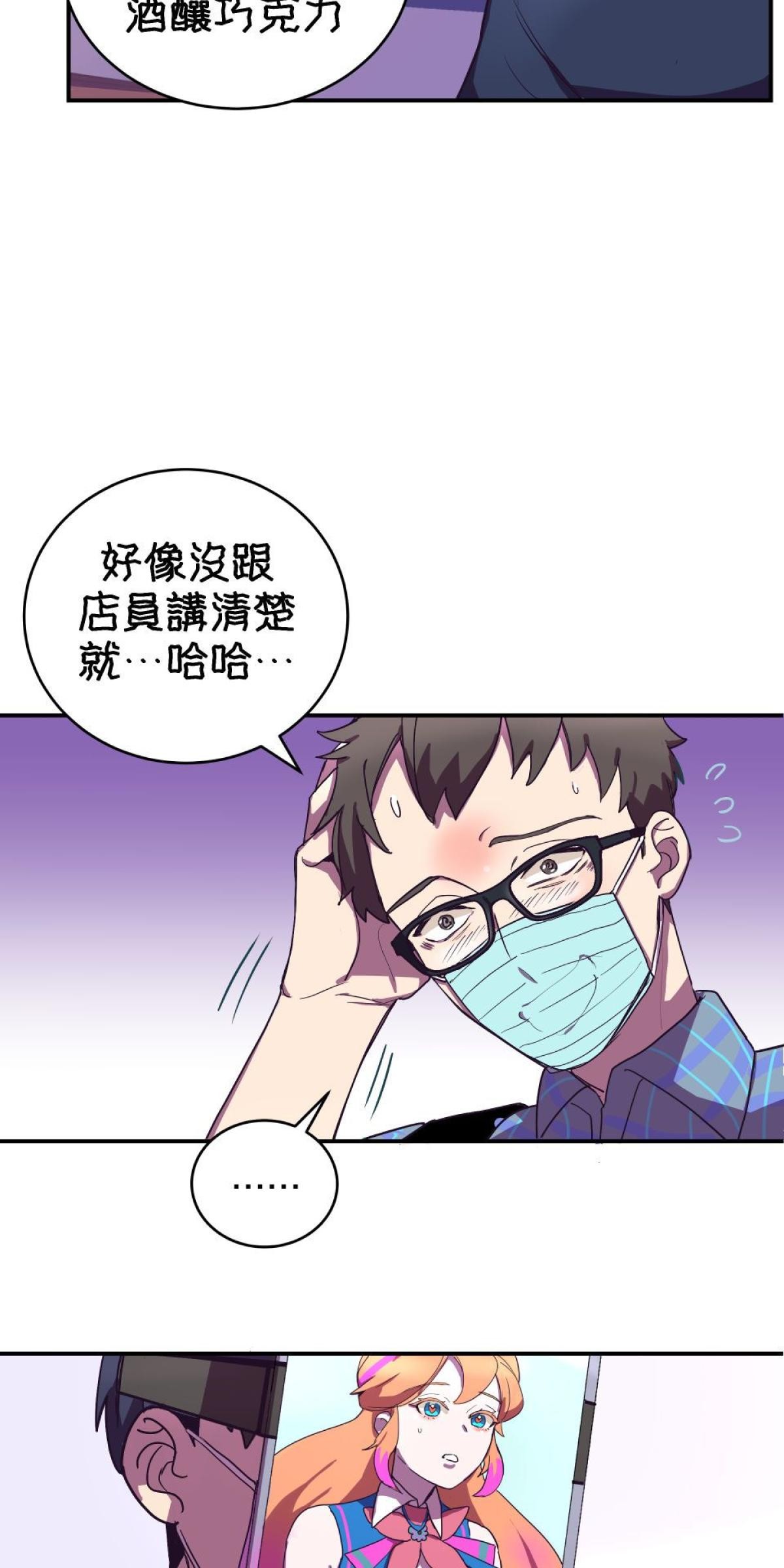 桃花仲介事務所 EP3.  我婆真香 第4页
