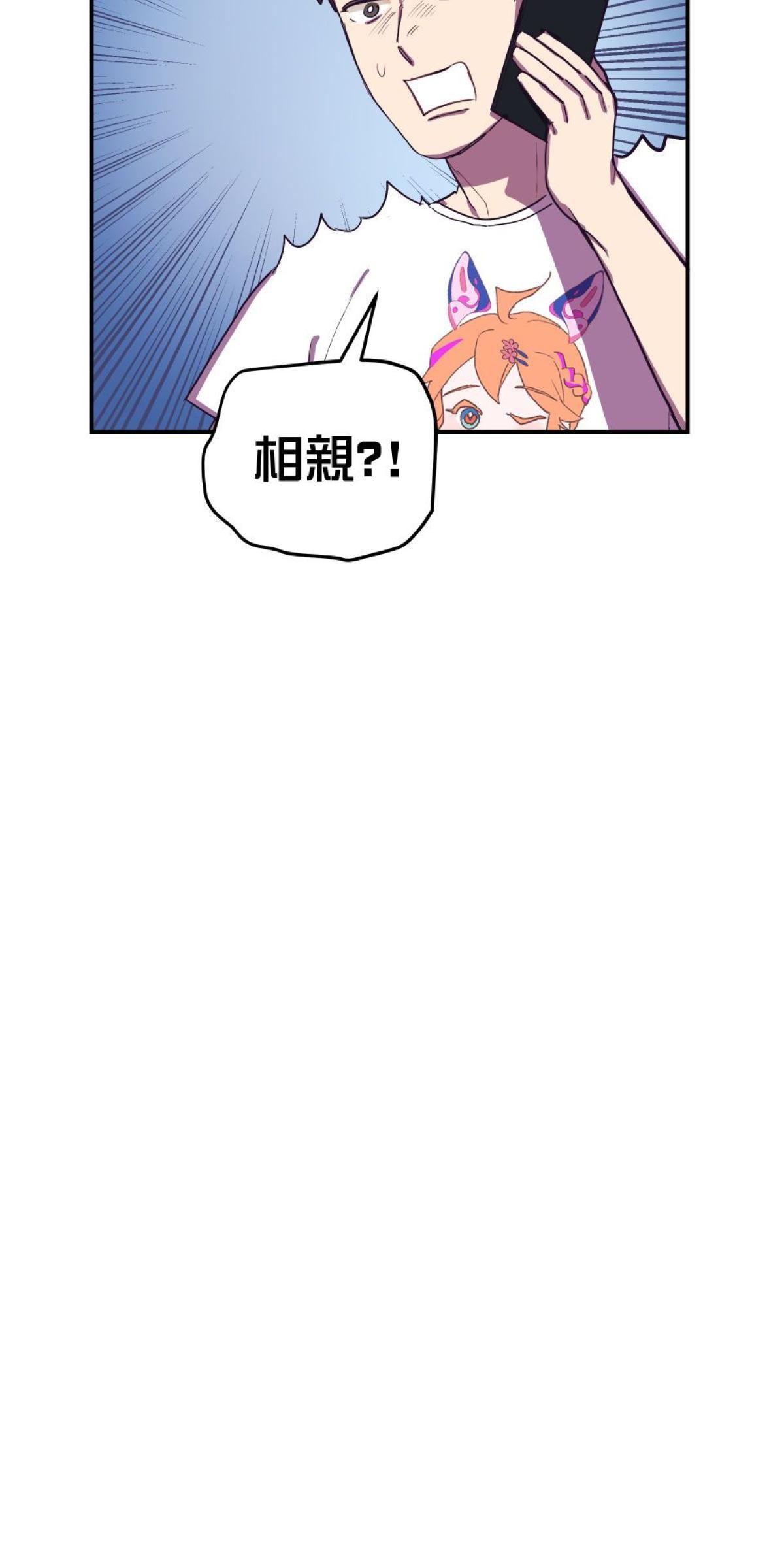 桃花仲介事務所 EP3.  我婆真香 第33页
