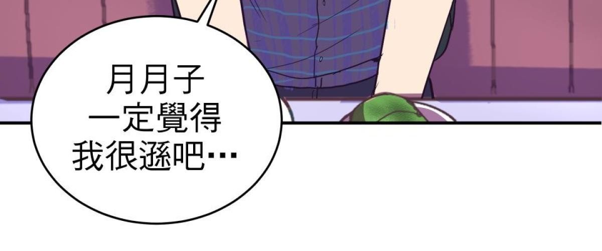 桃花仲介事務所 EP3.  我婆真香 第6页