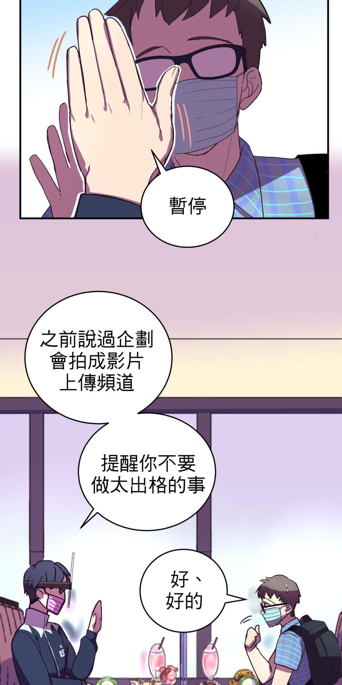 桃花仲介事務所 EP3.  我婆真香 第10页