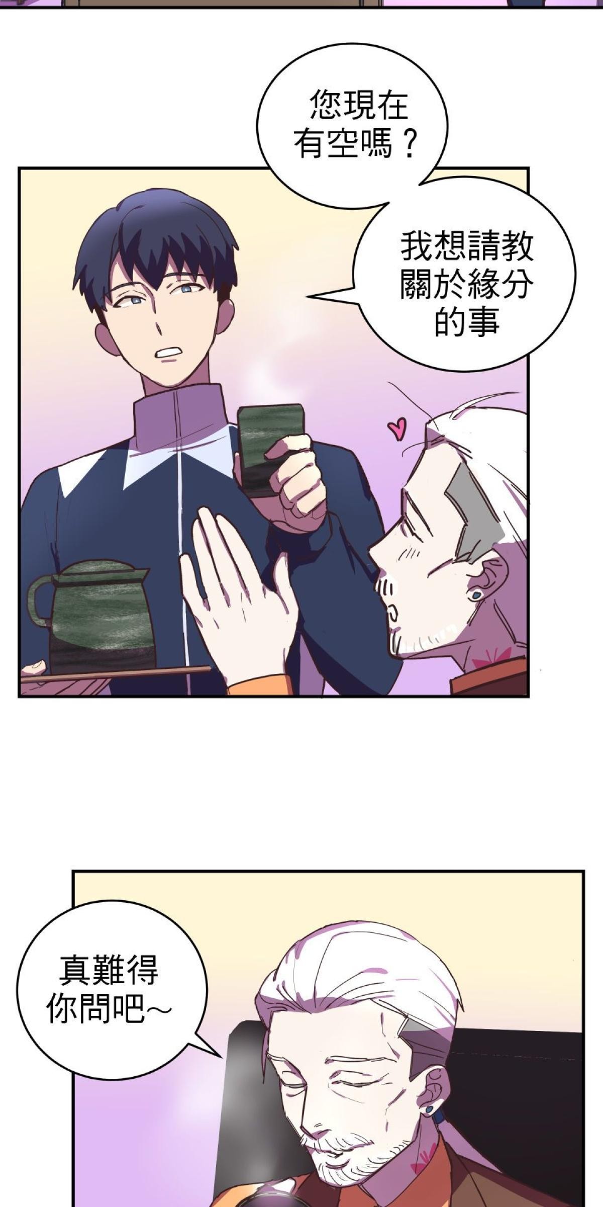 桃花仲介事務所 EP4.  現實之壁 第11页