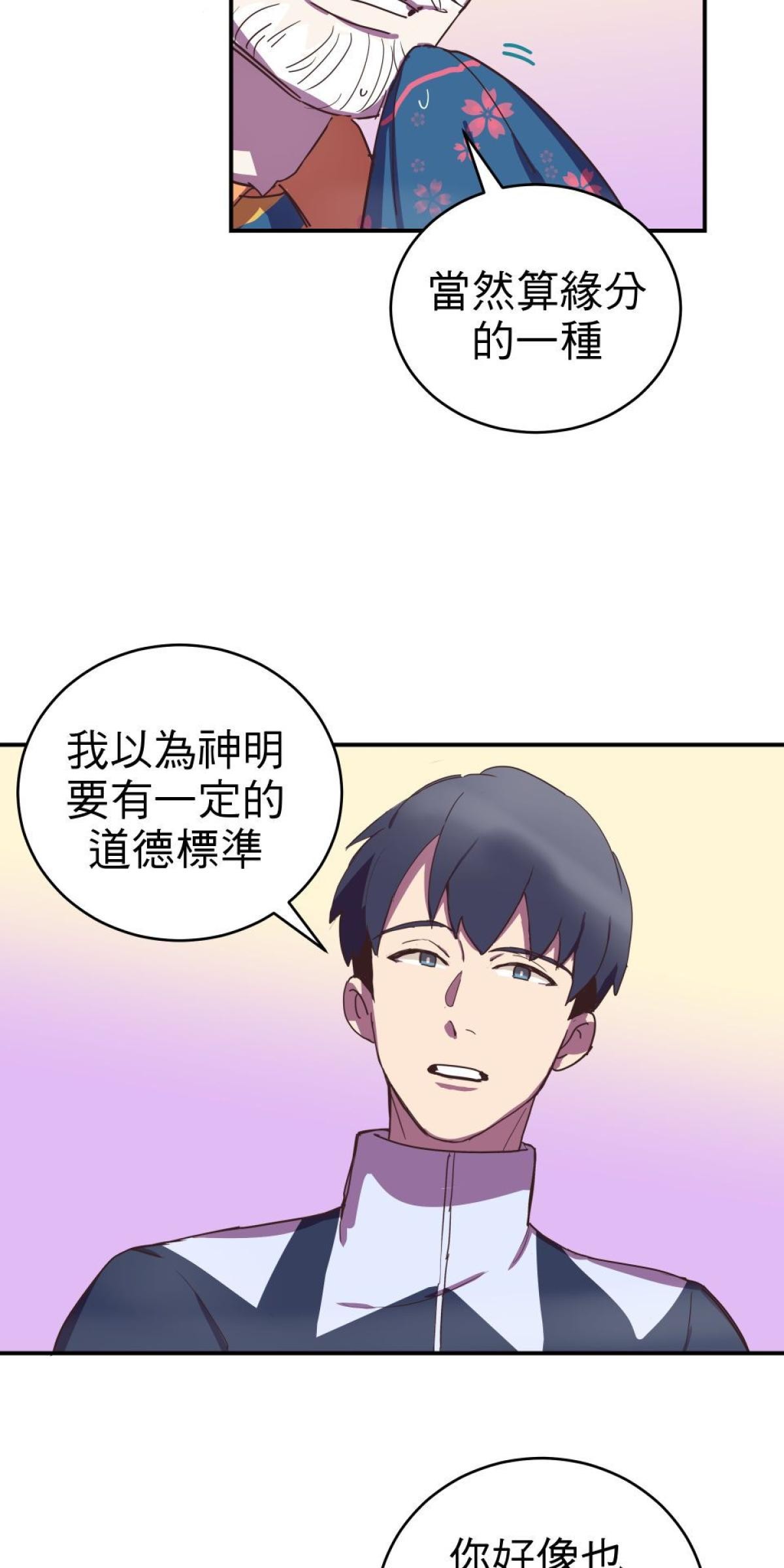 桃花仲介事務所 EP4.  現實之壁 第14页