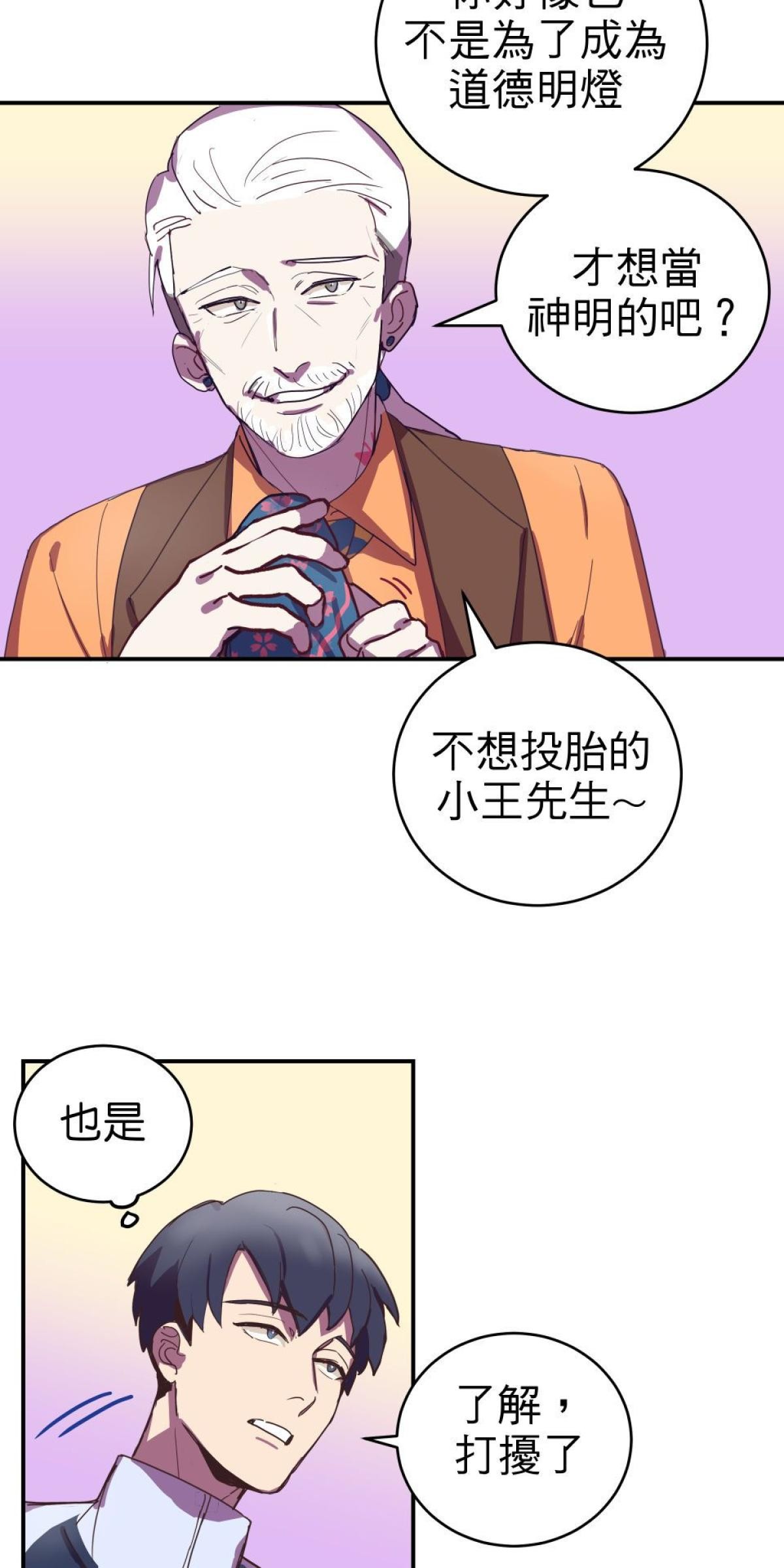 桃花仲介事務所 EP4.  現實之壁 第15页