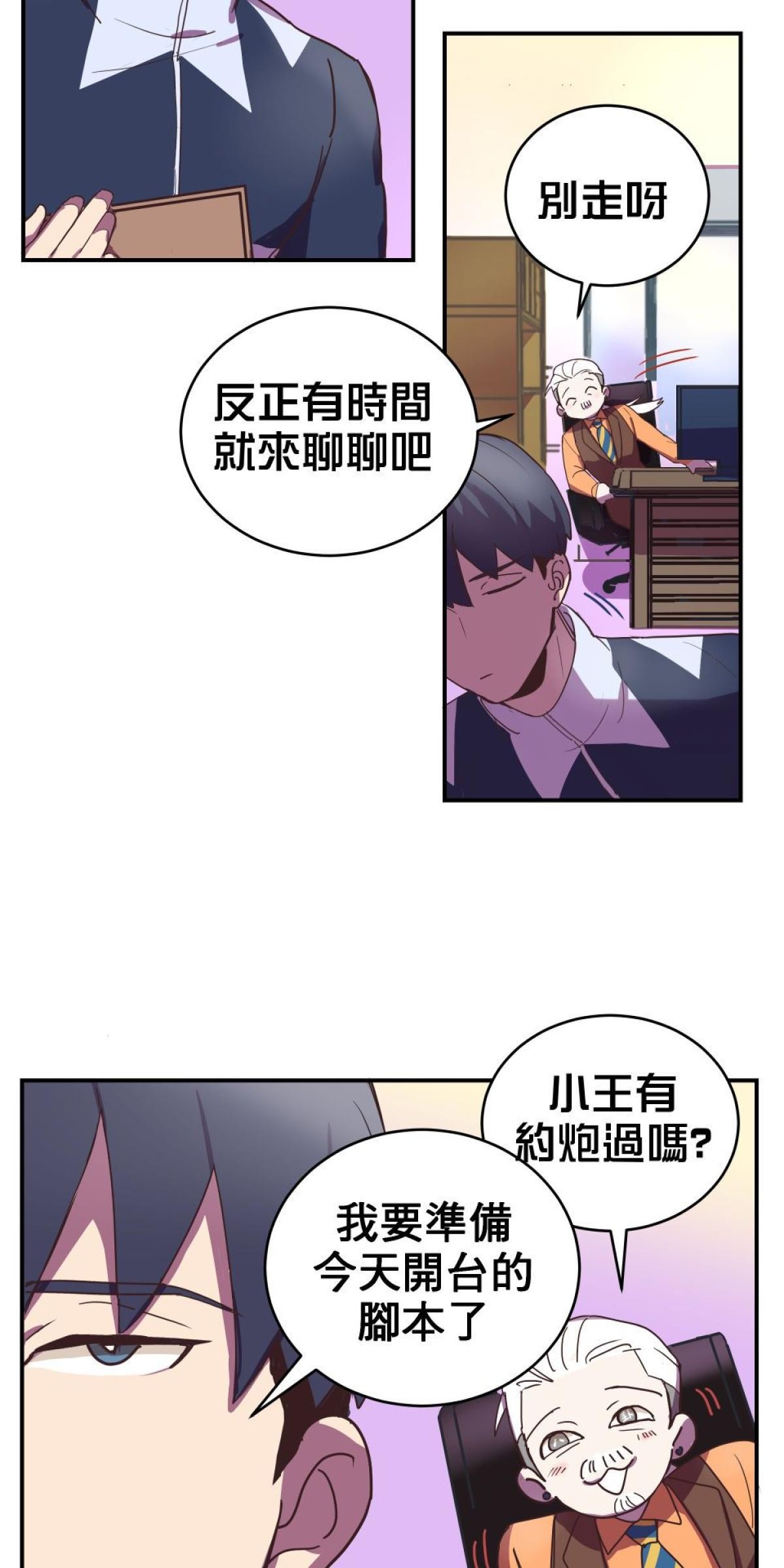 桃花仲介事務所 EP4.  現實之壁 第16页