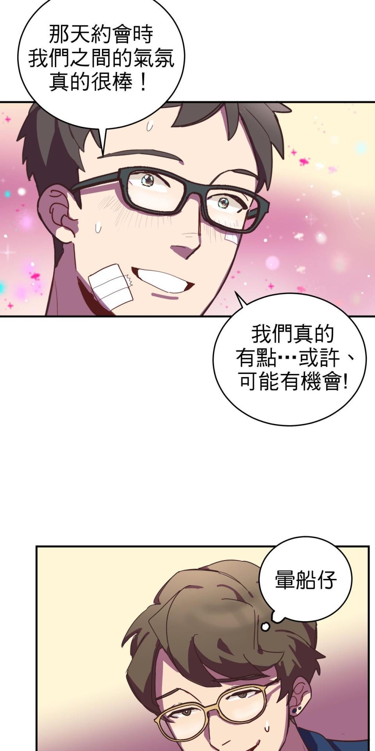 桃花仲介事務所 EP4.  現實之壁 第20页