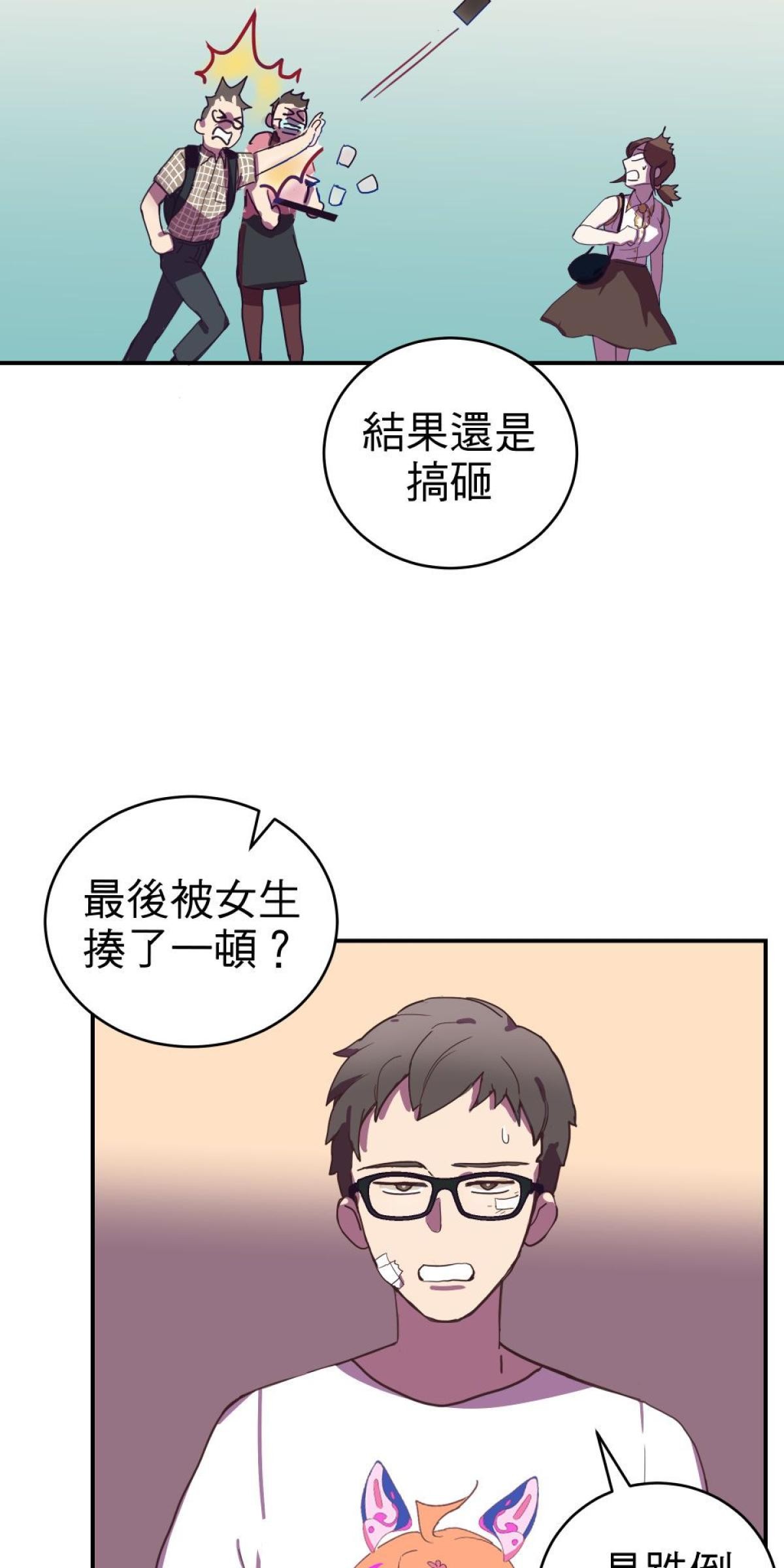 桃花仲介事務所 EP4.  現實之壁 第3页