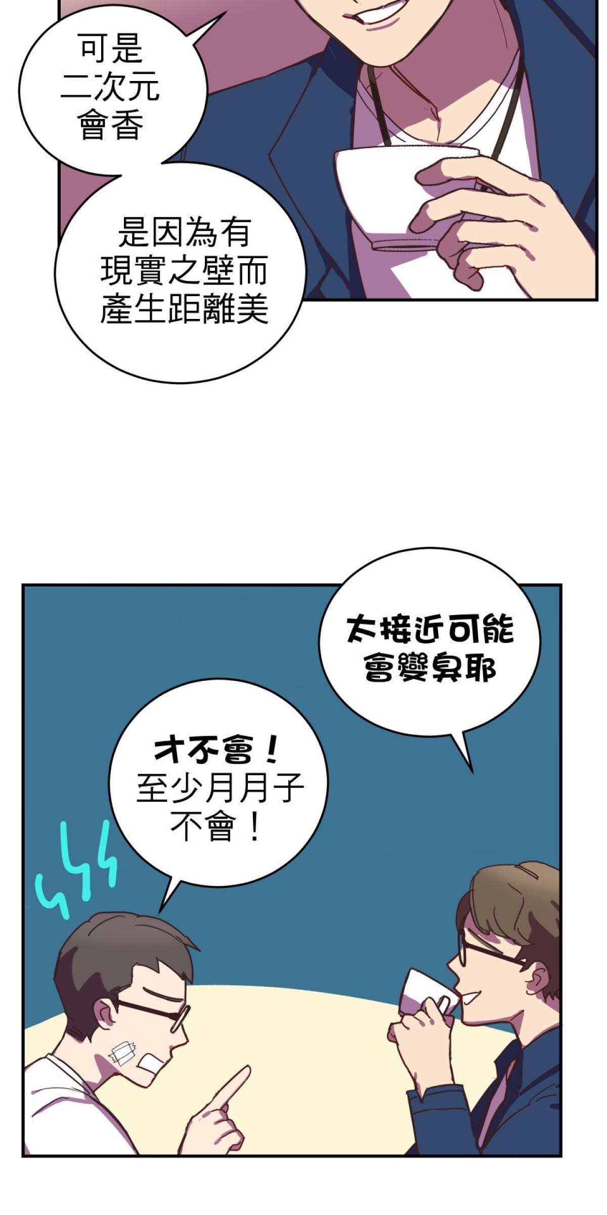 桃花仲介事務所 EP4.  現實之壁 第21页