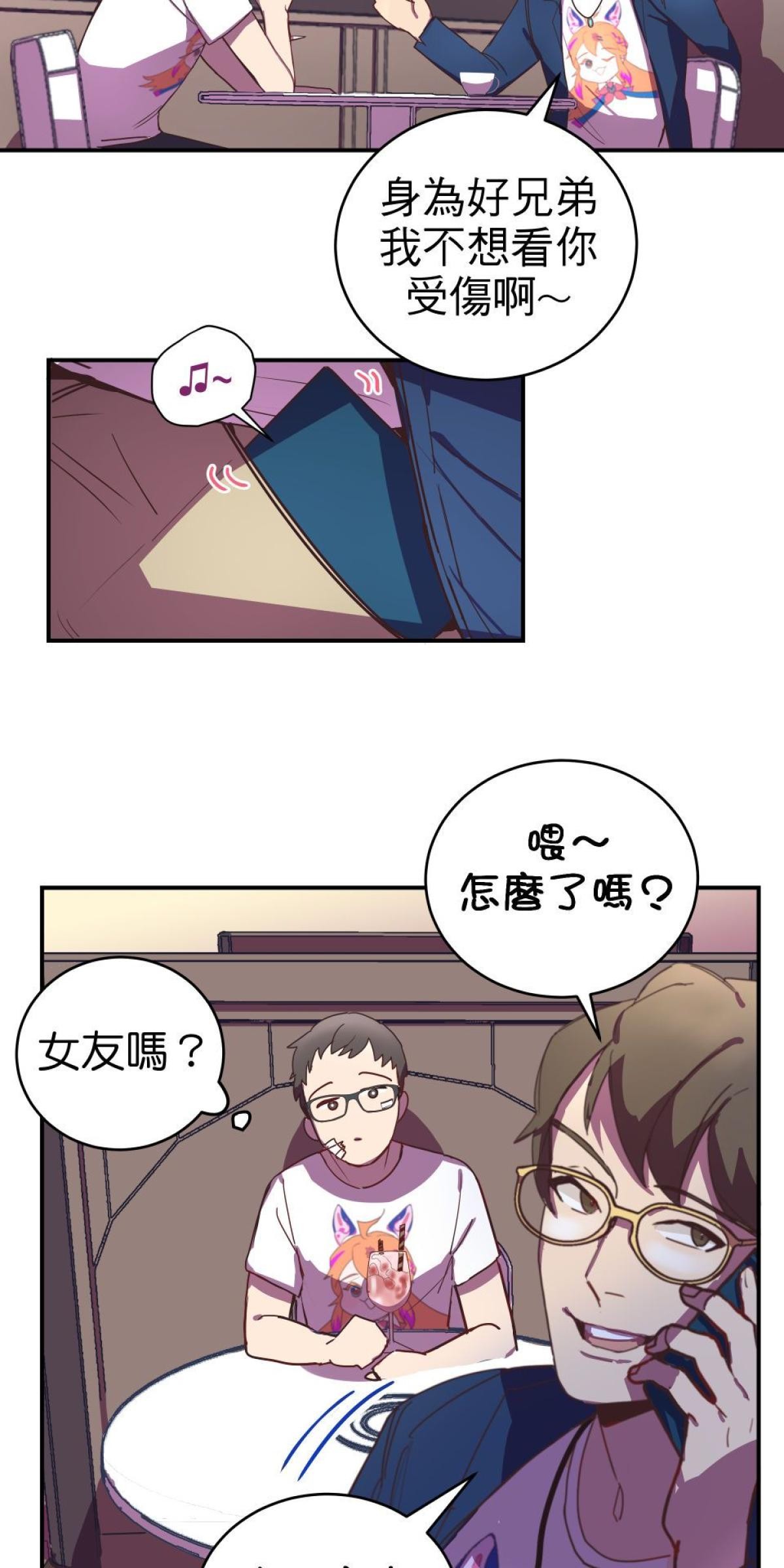 桃花仲介事務所 EP4.  現實之壁 第23页