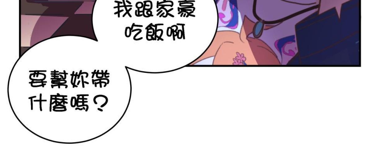 桃花仲介事務所 EP4.  現實之壁 第24页