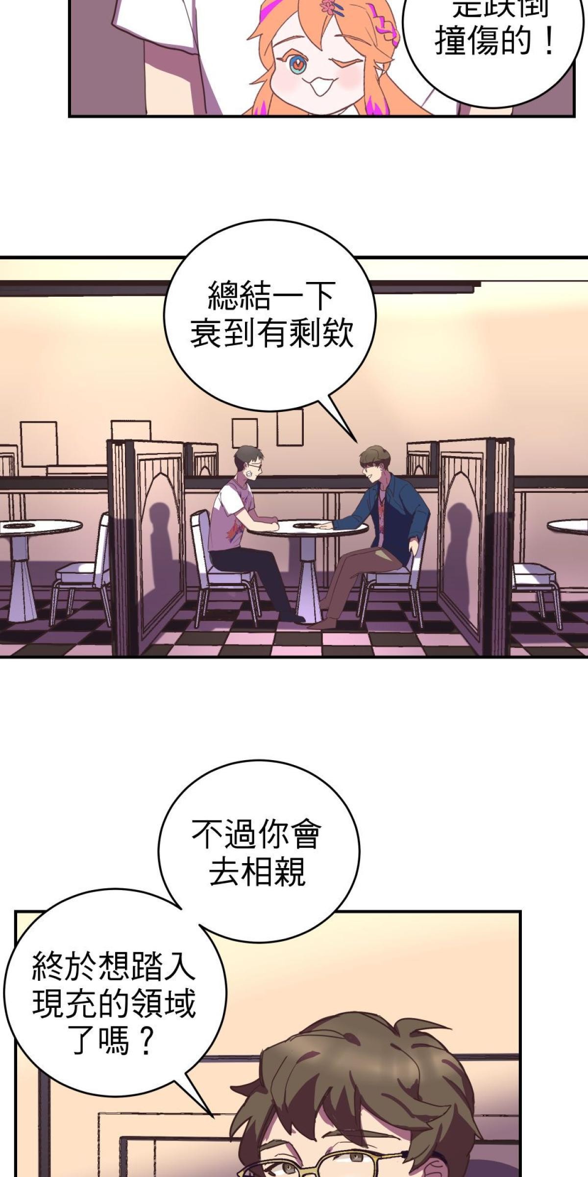 桃花仲介事務所 EP4.  現實之壁 第4页